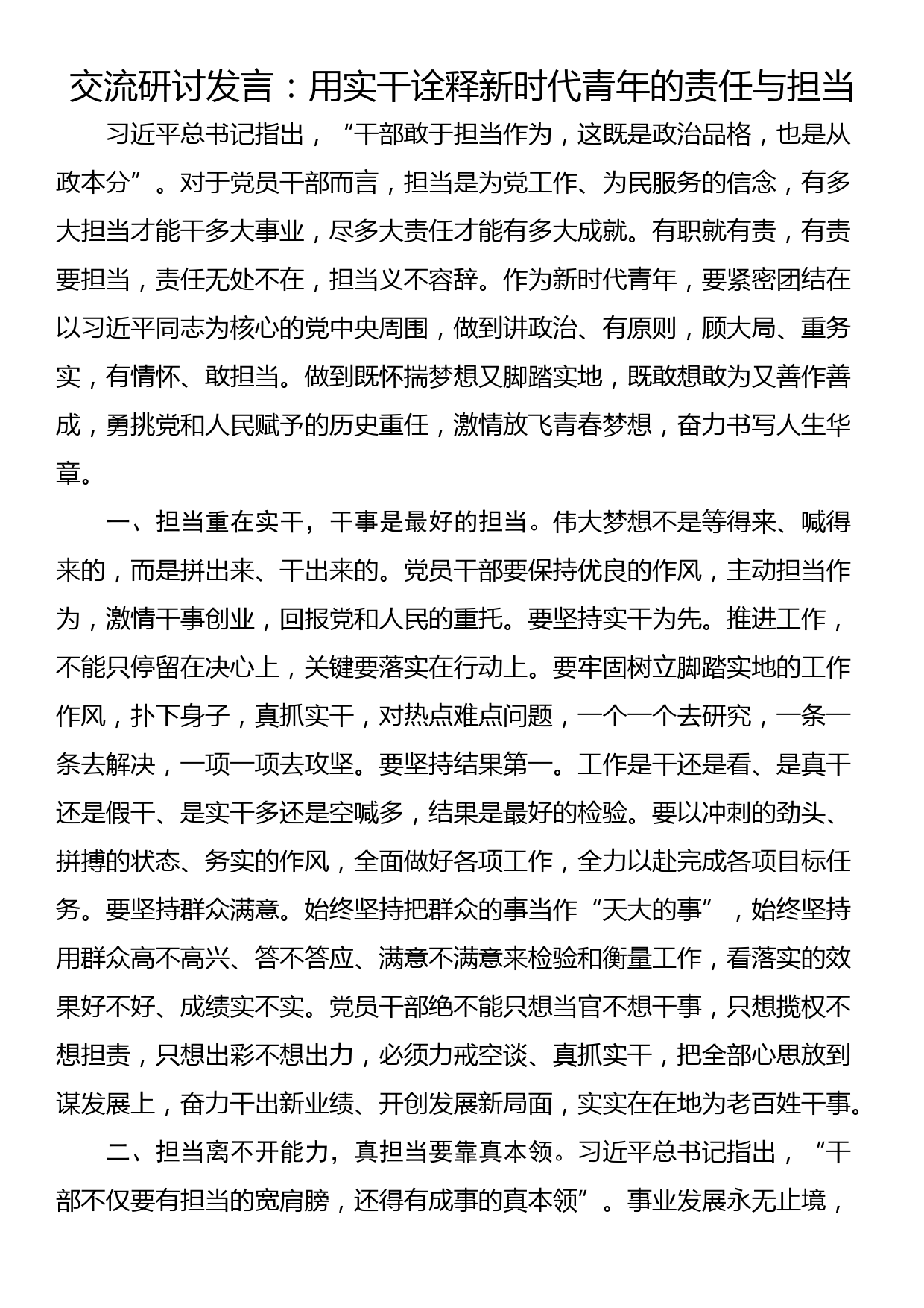 全面推进“五个好”党支部 创建“四个合格”党员队伍建设工作汇报_第1页