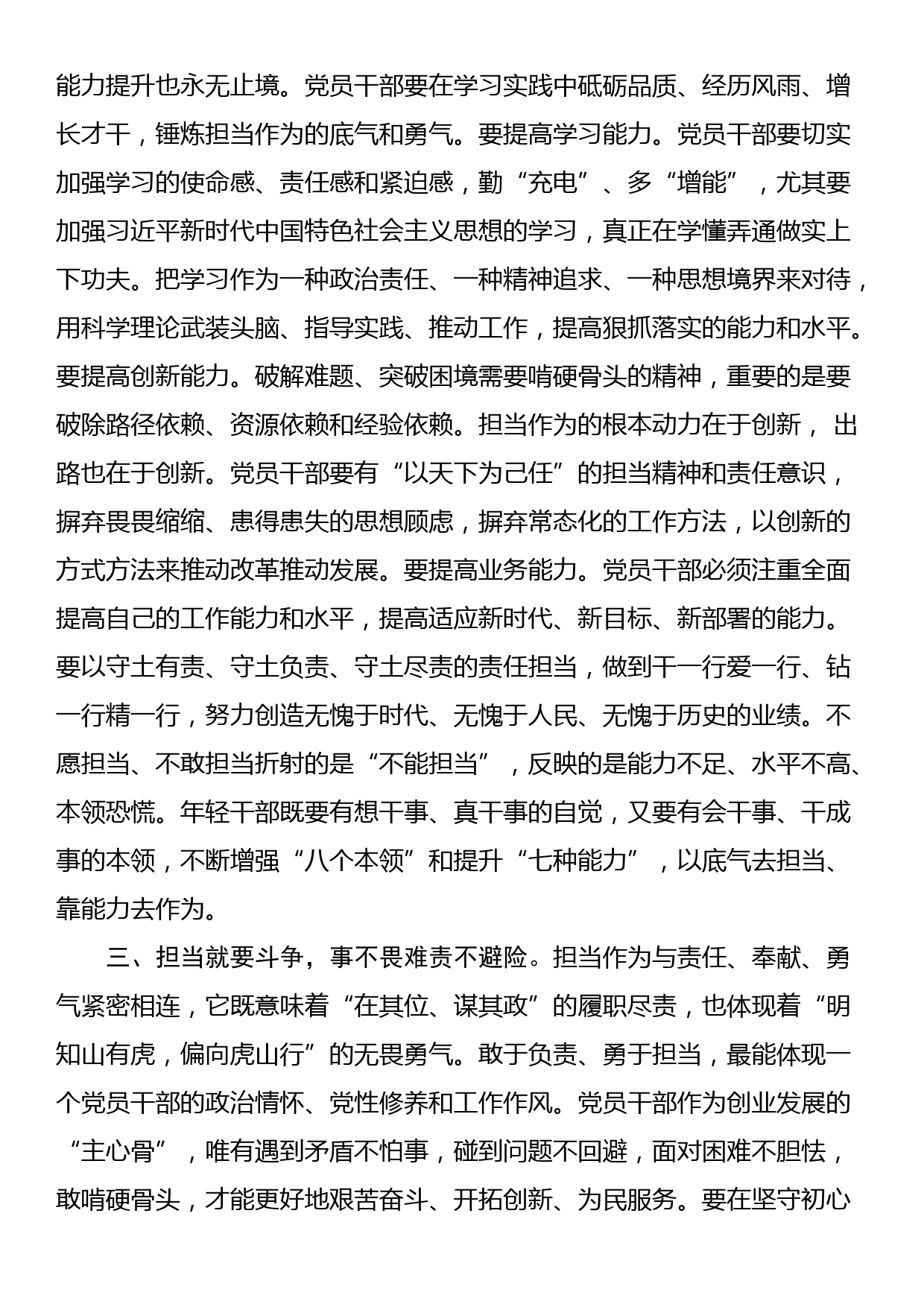 全面推进“五个好”党支部 创建“四个合格”党员队伍建设工作汇报_第2页