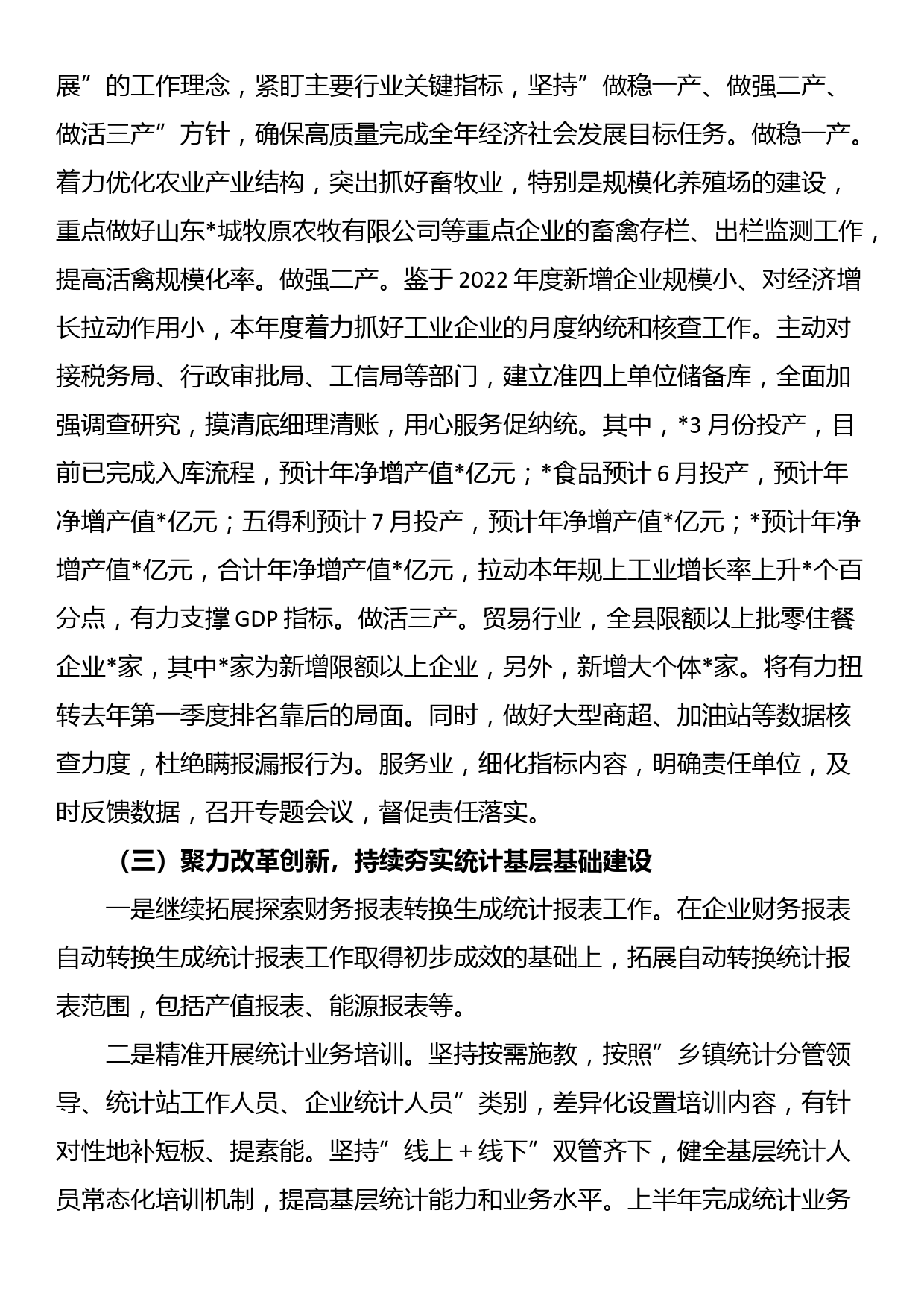 县统计局2023年上半年工作总结_第2页