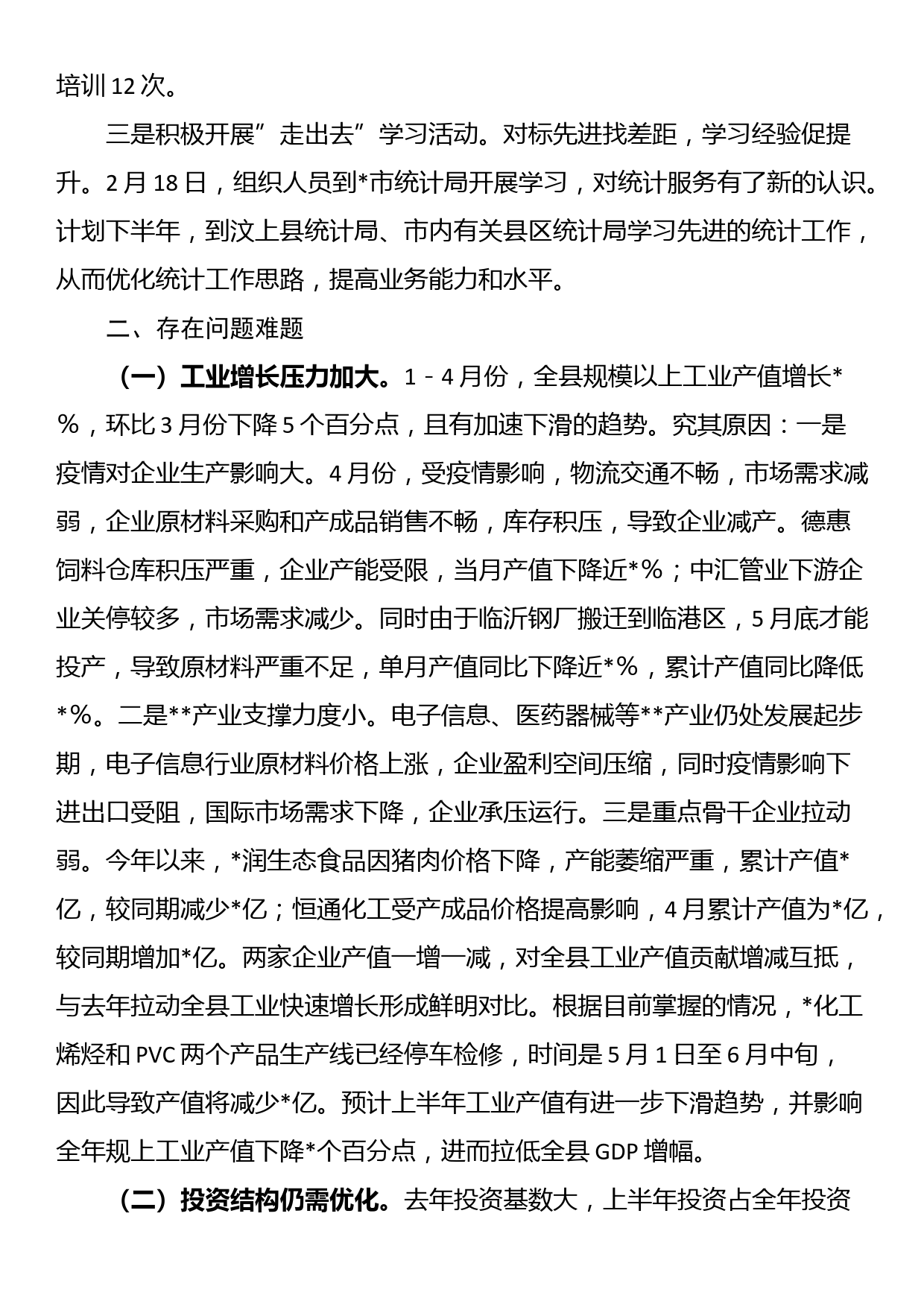 县统计局2023年上半年工作总结_第3页