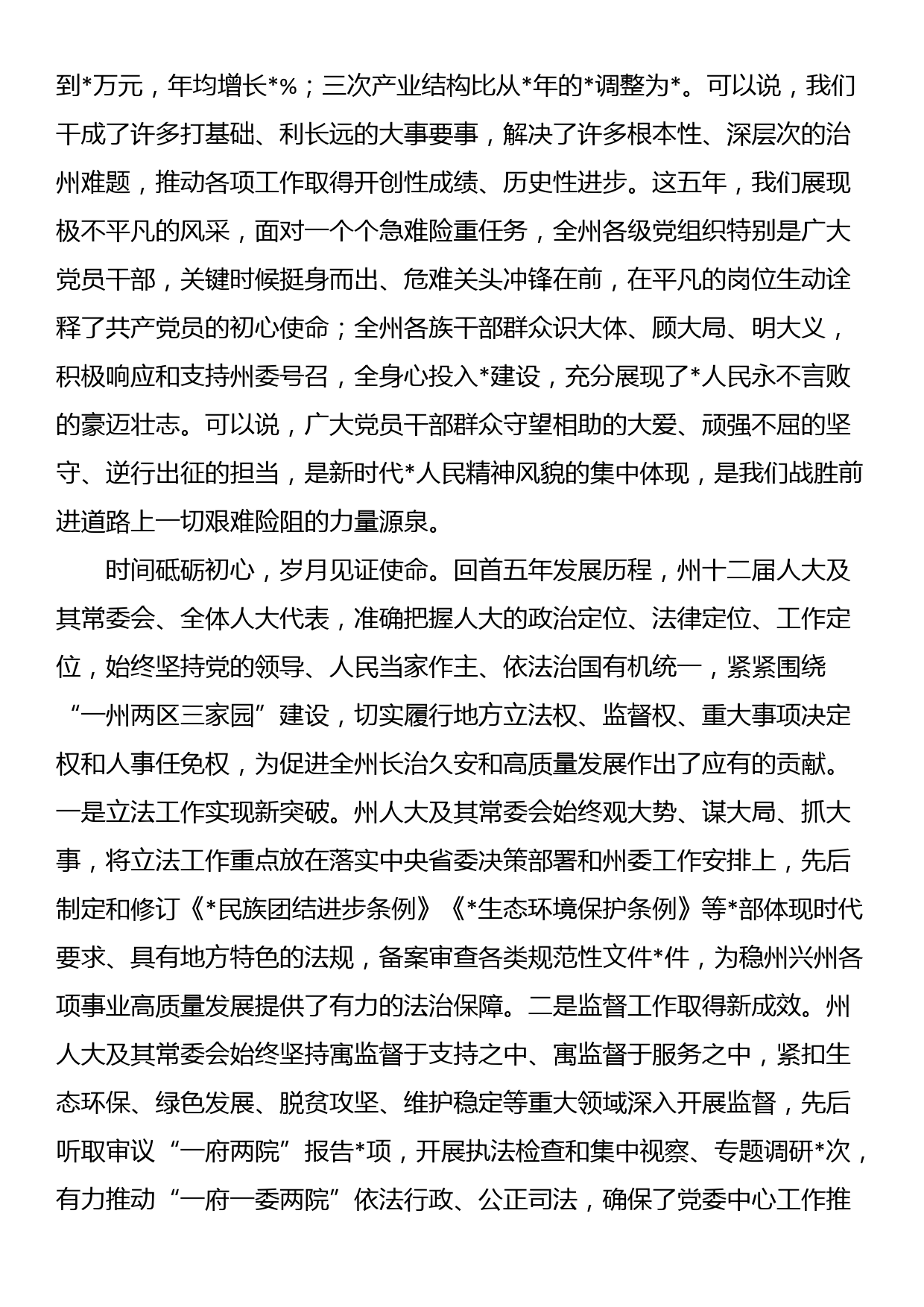 在人民代表大会第一次会议上的讲话_第3页