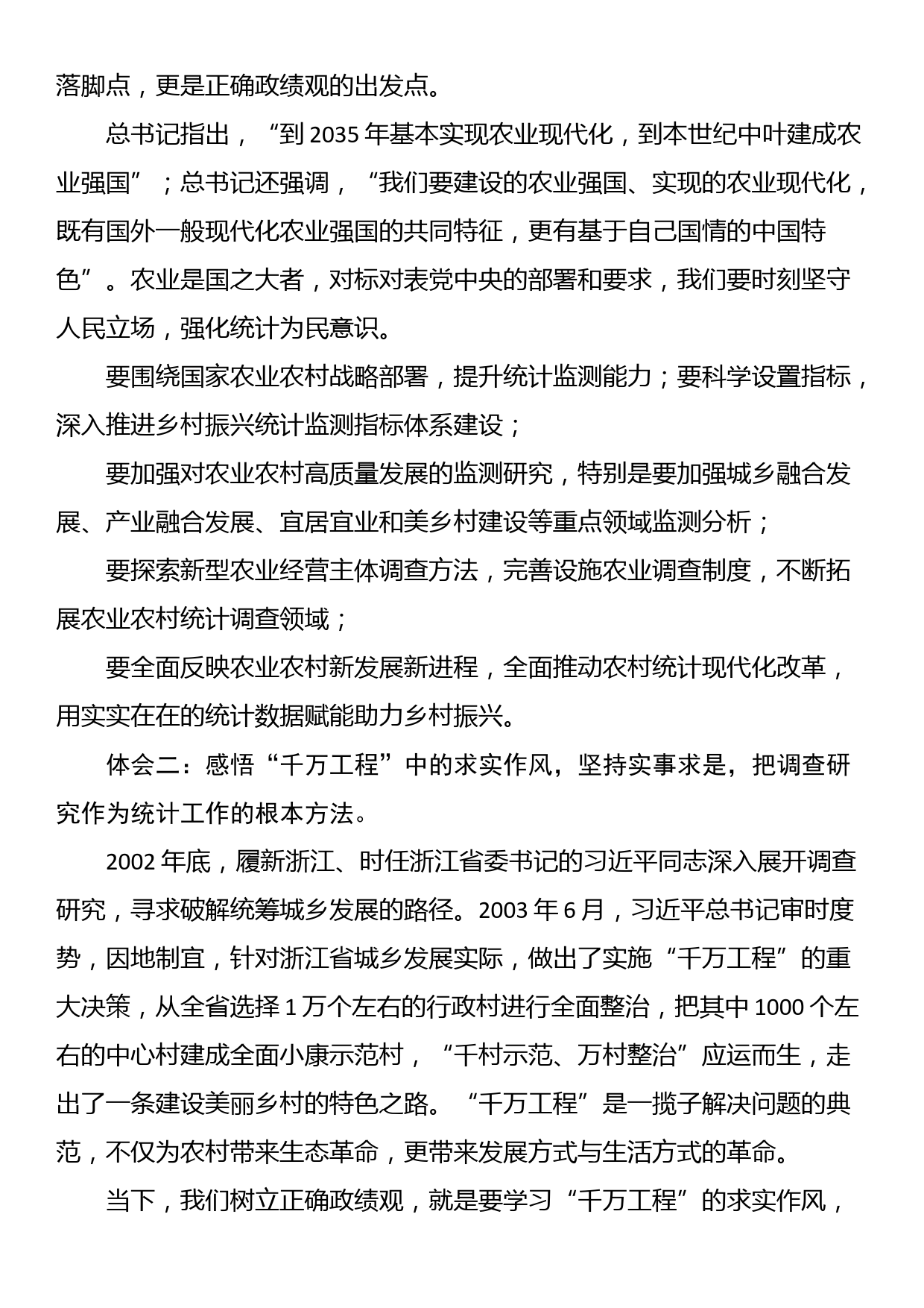 浙江“千万工程”经验学习体会（研讨材料）_第2页