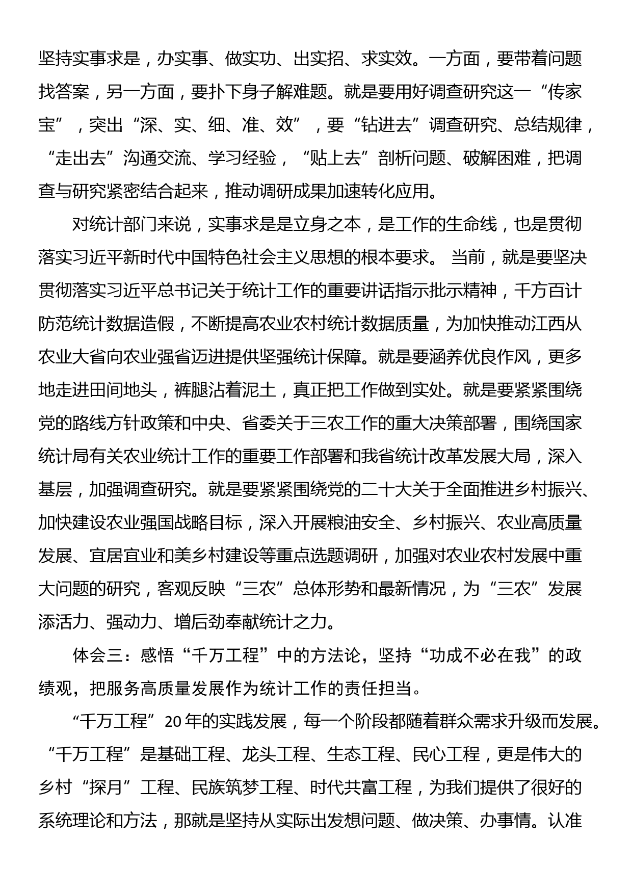 浙江“千万工程”经验学习体会（研讨材料）_第3页