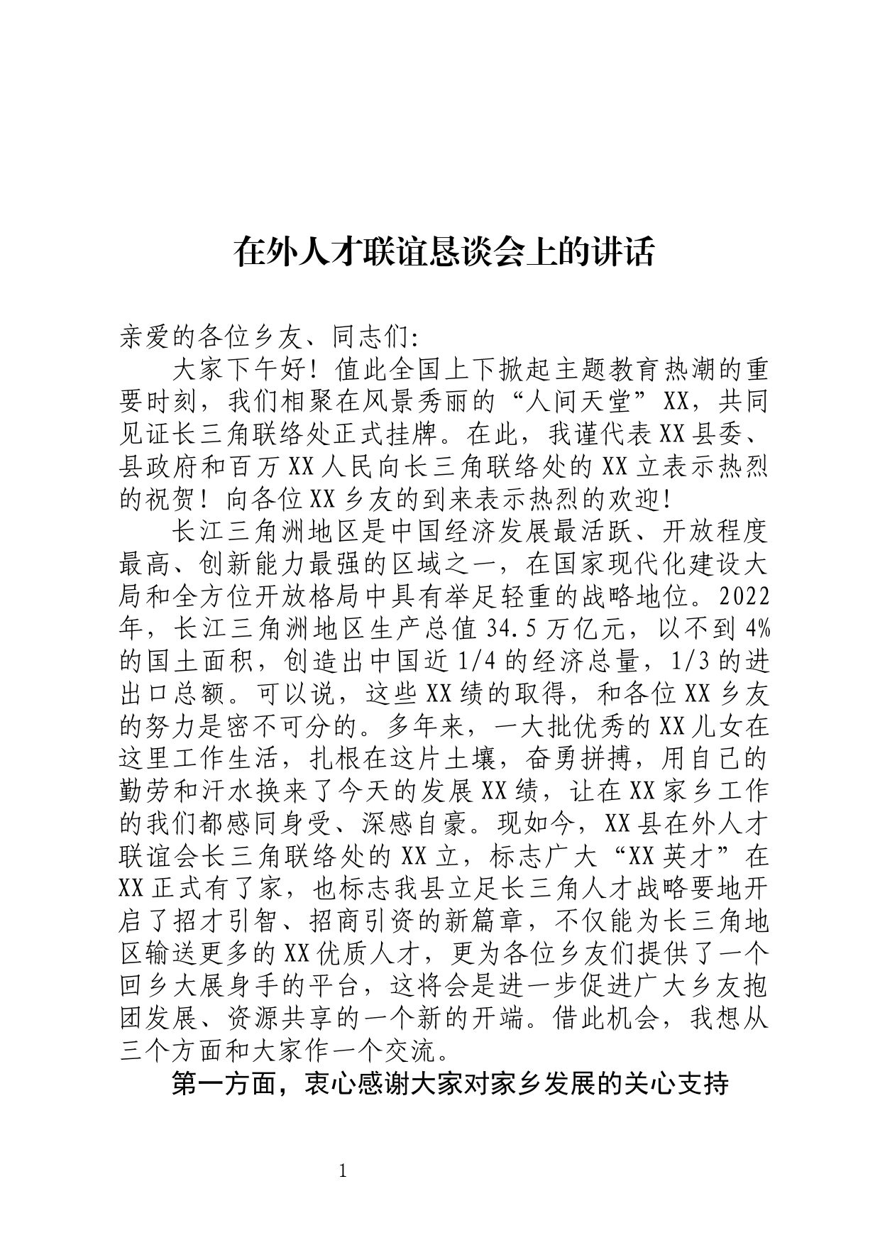 “同心创建文明城市 携手呵护美好家园”宣传教育活动实施方案_第1页