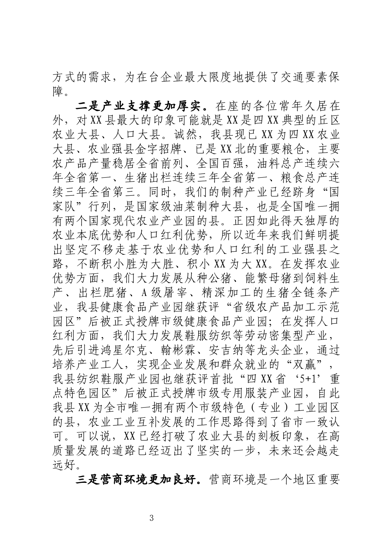 “同心创建文明城市 携手呵护美好家园”宣传教育活动实施方案_第3页