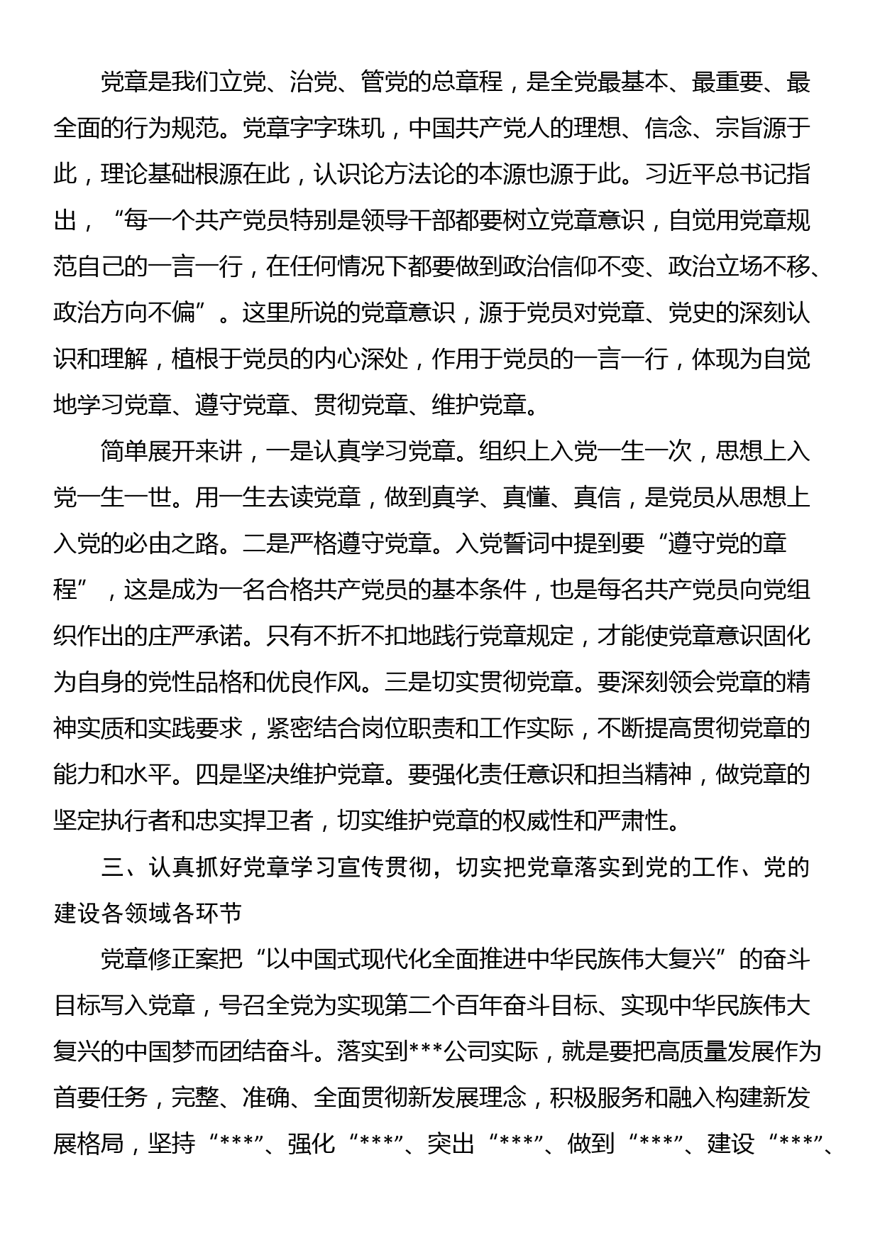 党委书记党课讲稿：深入学习《中国共产党章程（修正案）》_第2页