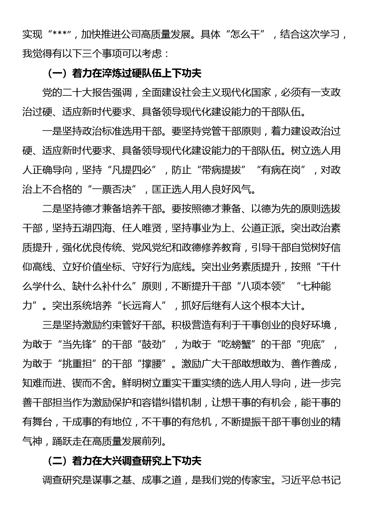 党委书记党课讲稿：深入学习《中国共产党章程（修正案）》_第3页