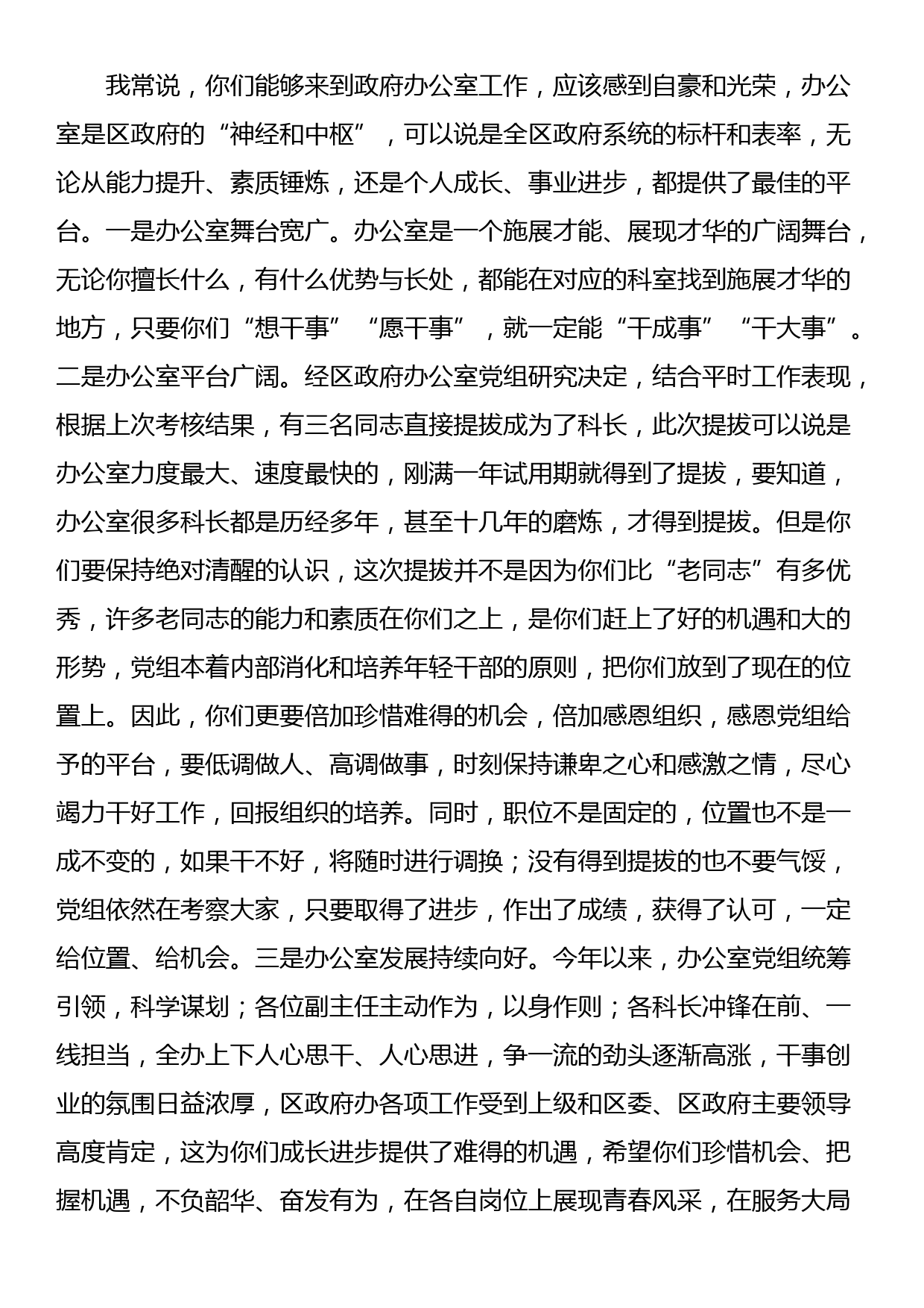 在新任公务员座谈交流会上的讲话_第3页