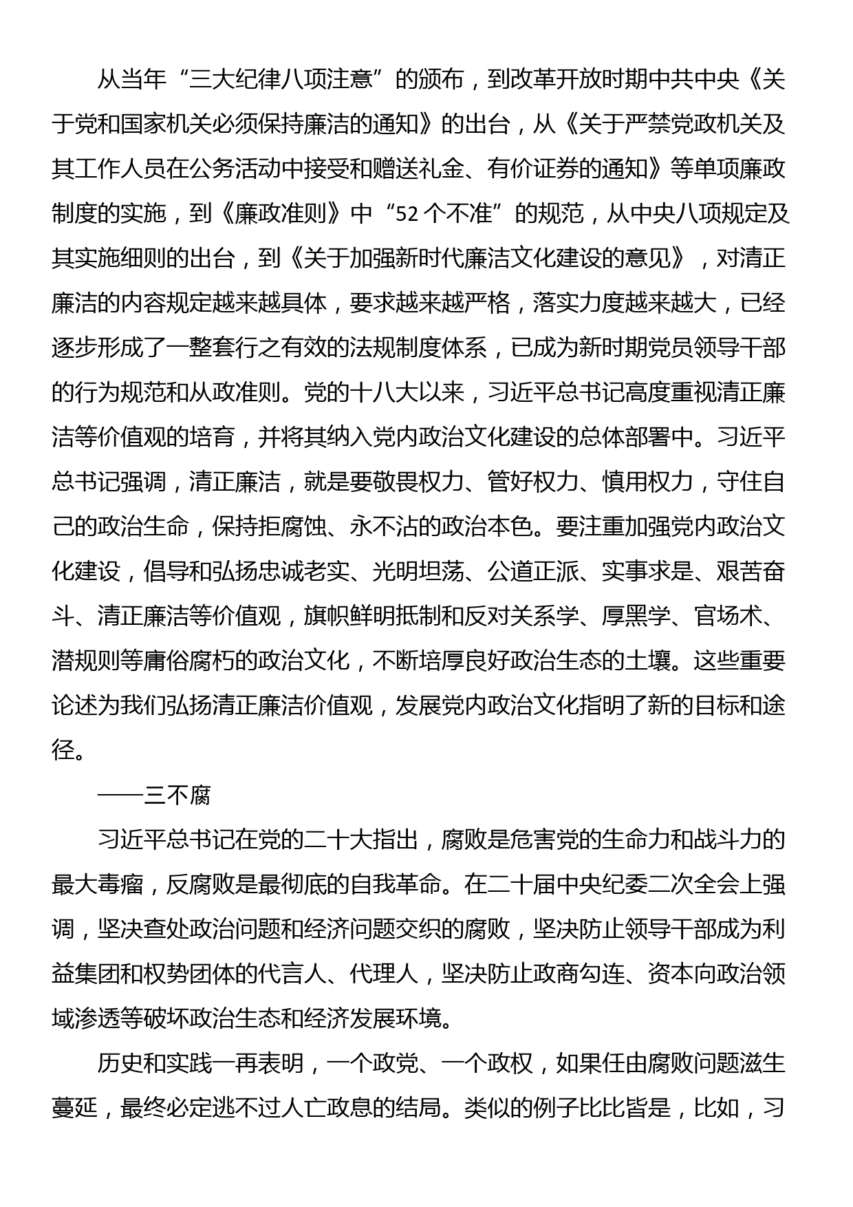 专题党课：全面学习把握新思想的科学体系、精髓要义、实践要求，为纪检监察工作高质量发展注入强大动力_第3页