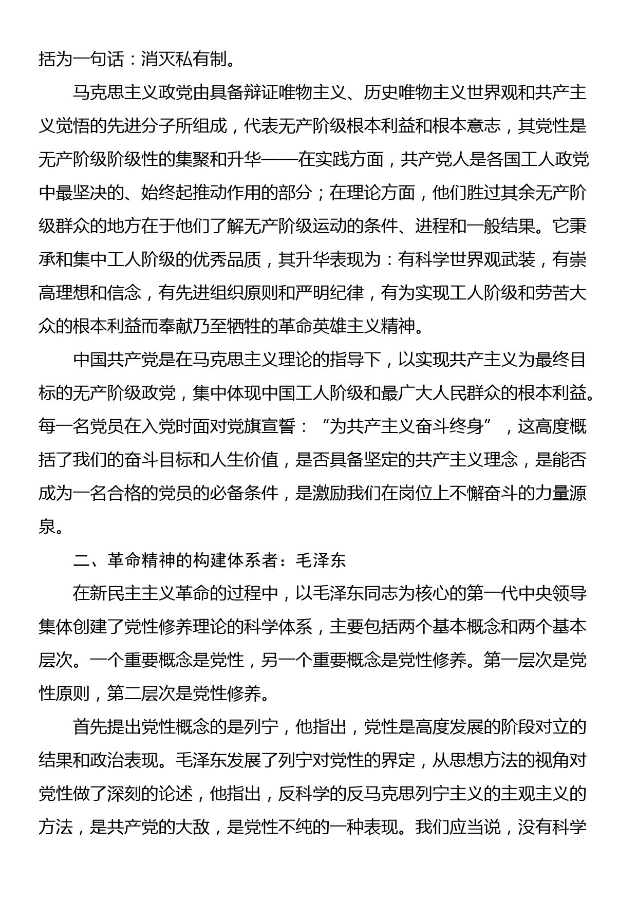 专题党课：如何提升共产党员的党性修养_第3页