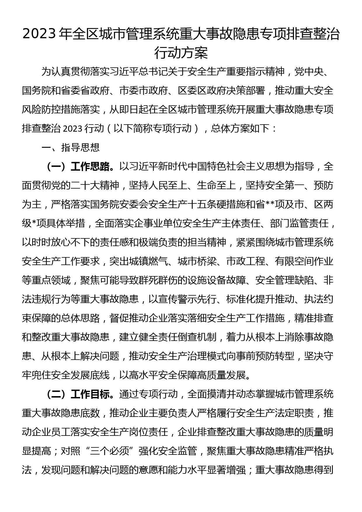 常务副县长在县委理论学习中心组专题研讨交流会上的发言材料_第1页