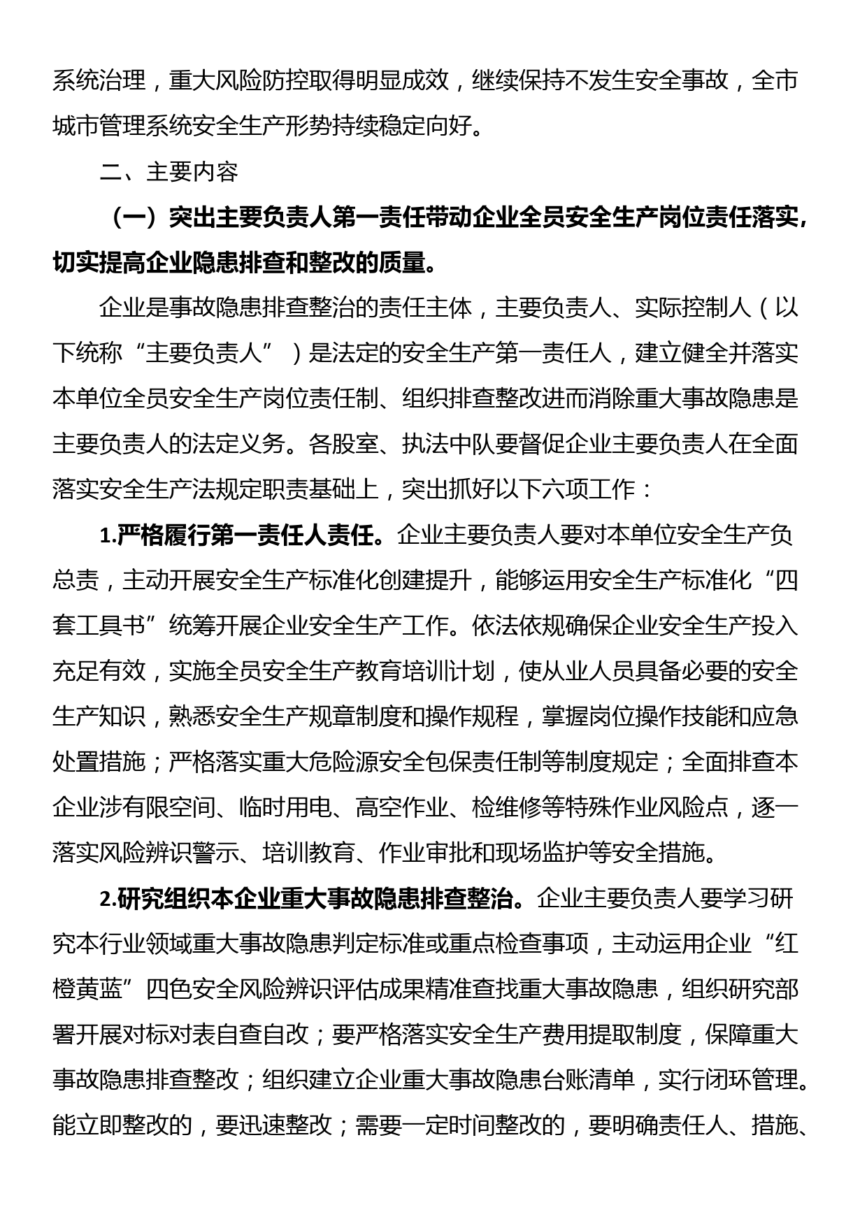 常务副县长在县委理论学习中心组专题研讨交流会上的发言材料_第2页