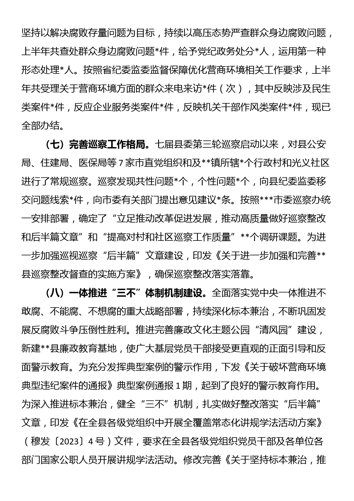 县纪委监委2023年上半年工作总结及下步计划_第3页