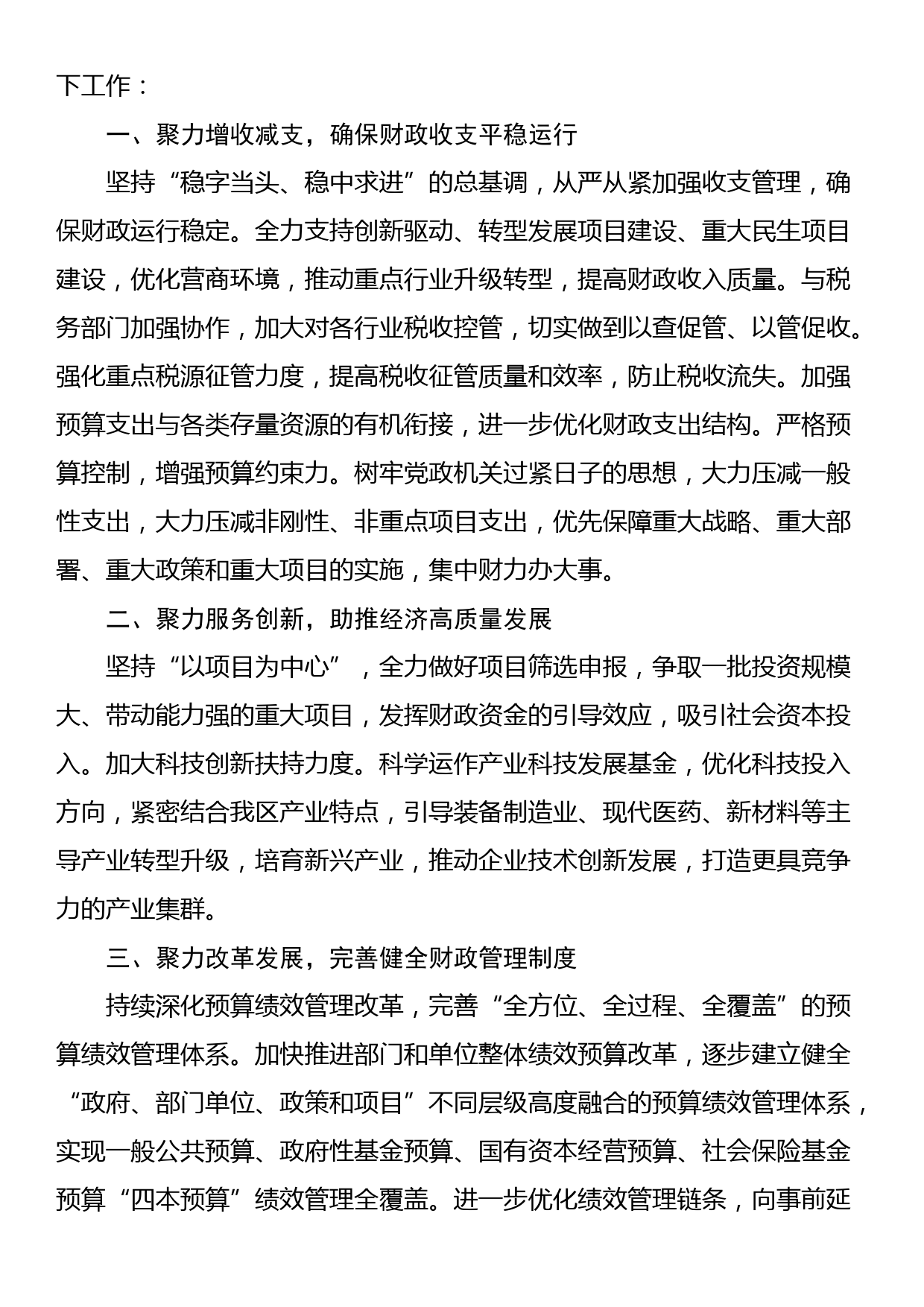 学习总书记在山西考察重要讲话重要指示心得体会_第2页