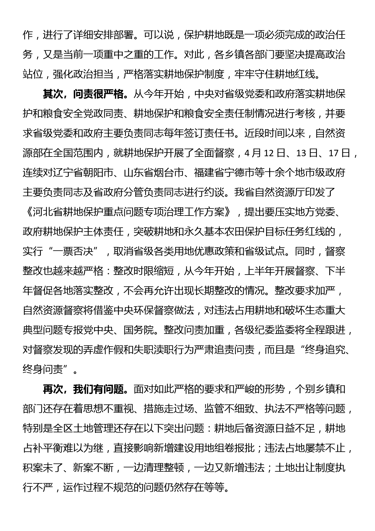 在强化耕地保护工作专题视频会议上的讲话_第2页