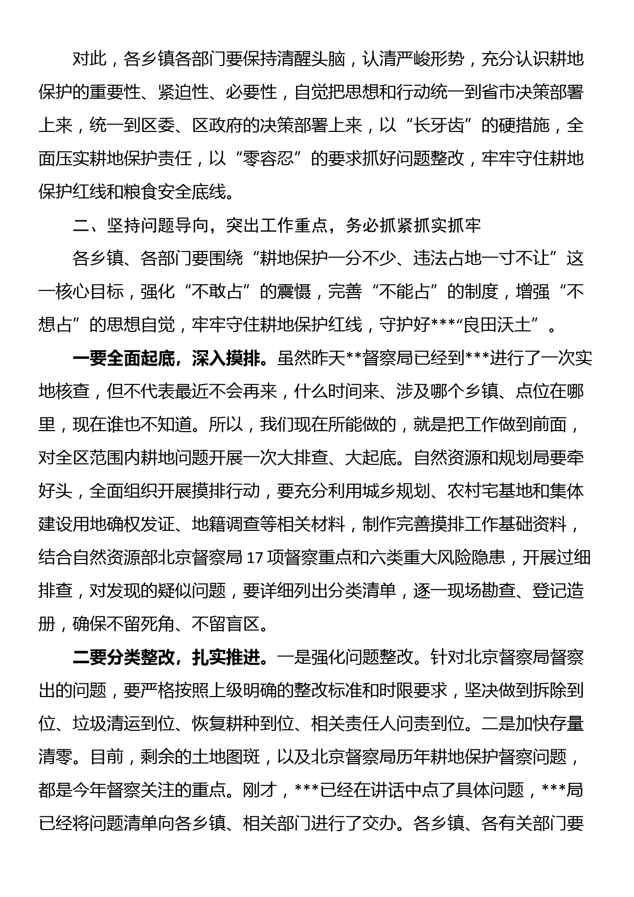 在强化耕地保护工作专题视频会议上的讲话_第3页