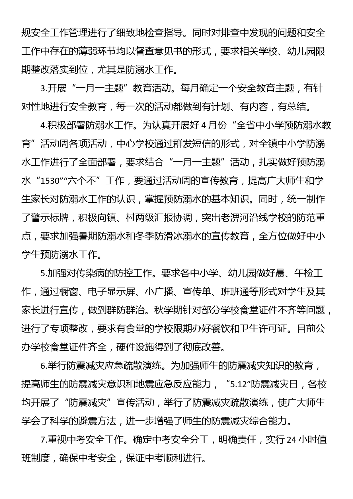 XX镇教育2023年上半年工作总结和下半年工作计划_第2页