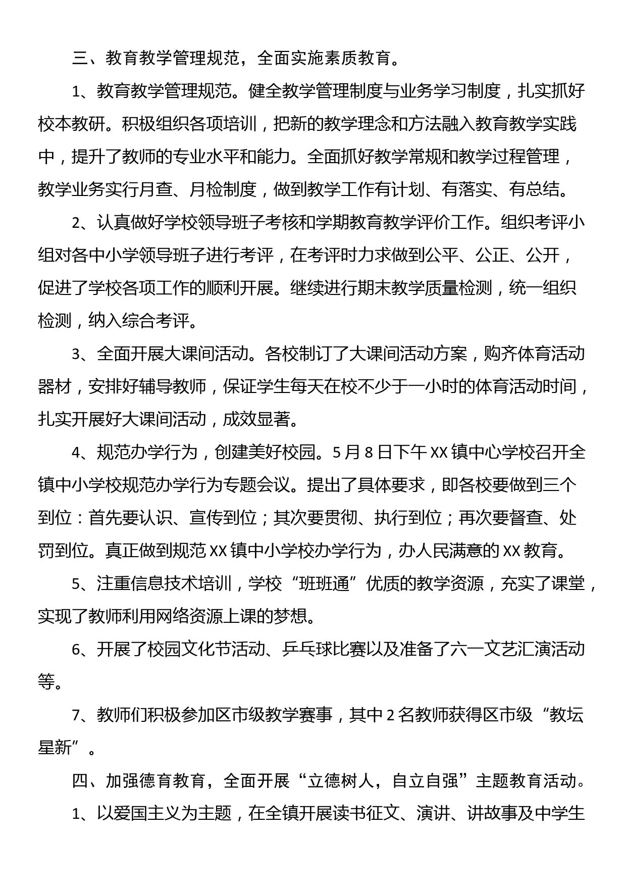 XX镇教育2023年上半年工作总结和下半年工作计划_第3页