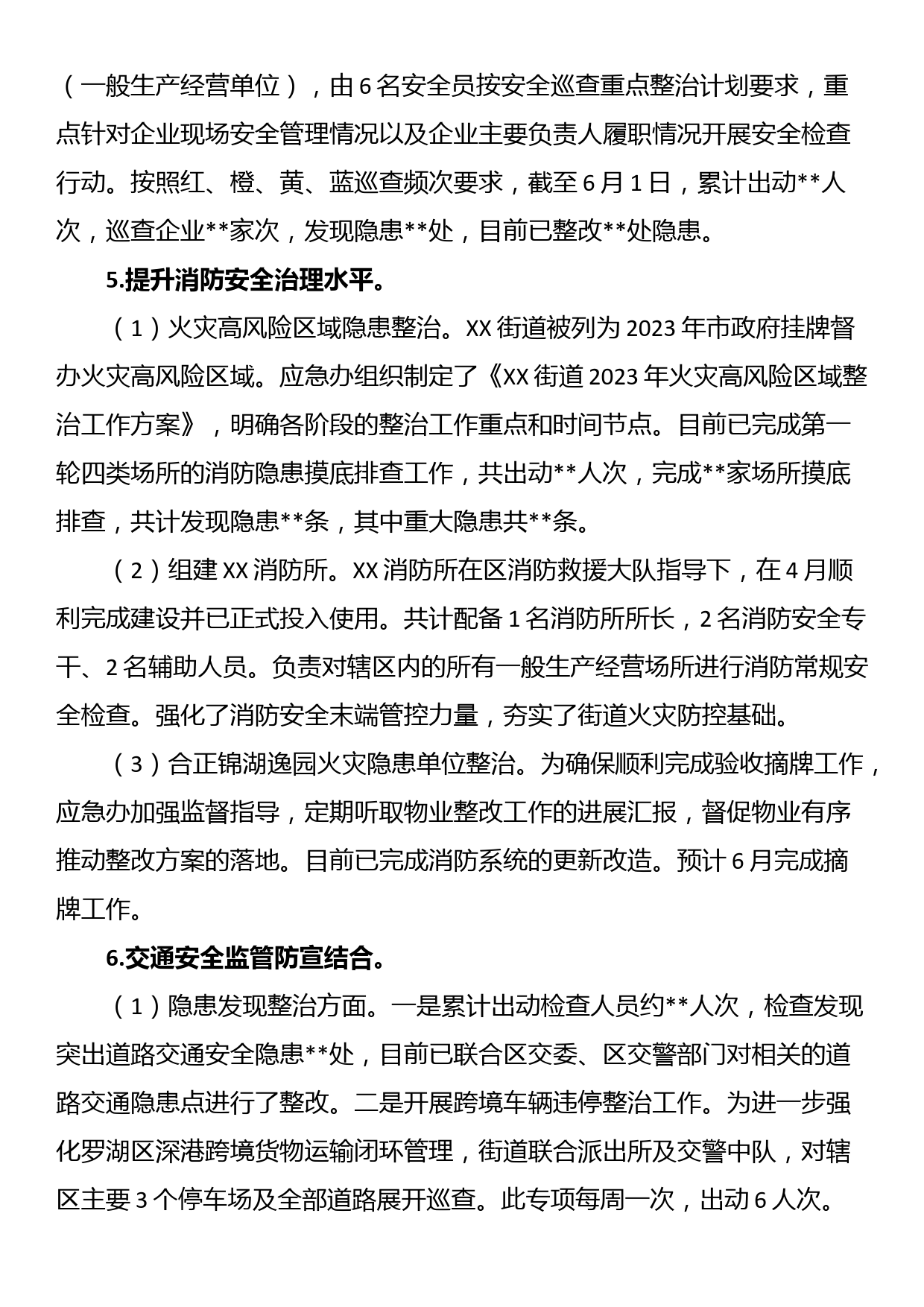 街道办事处应急管理办公室2023年上半年工作总结_第2页