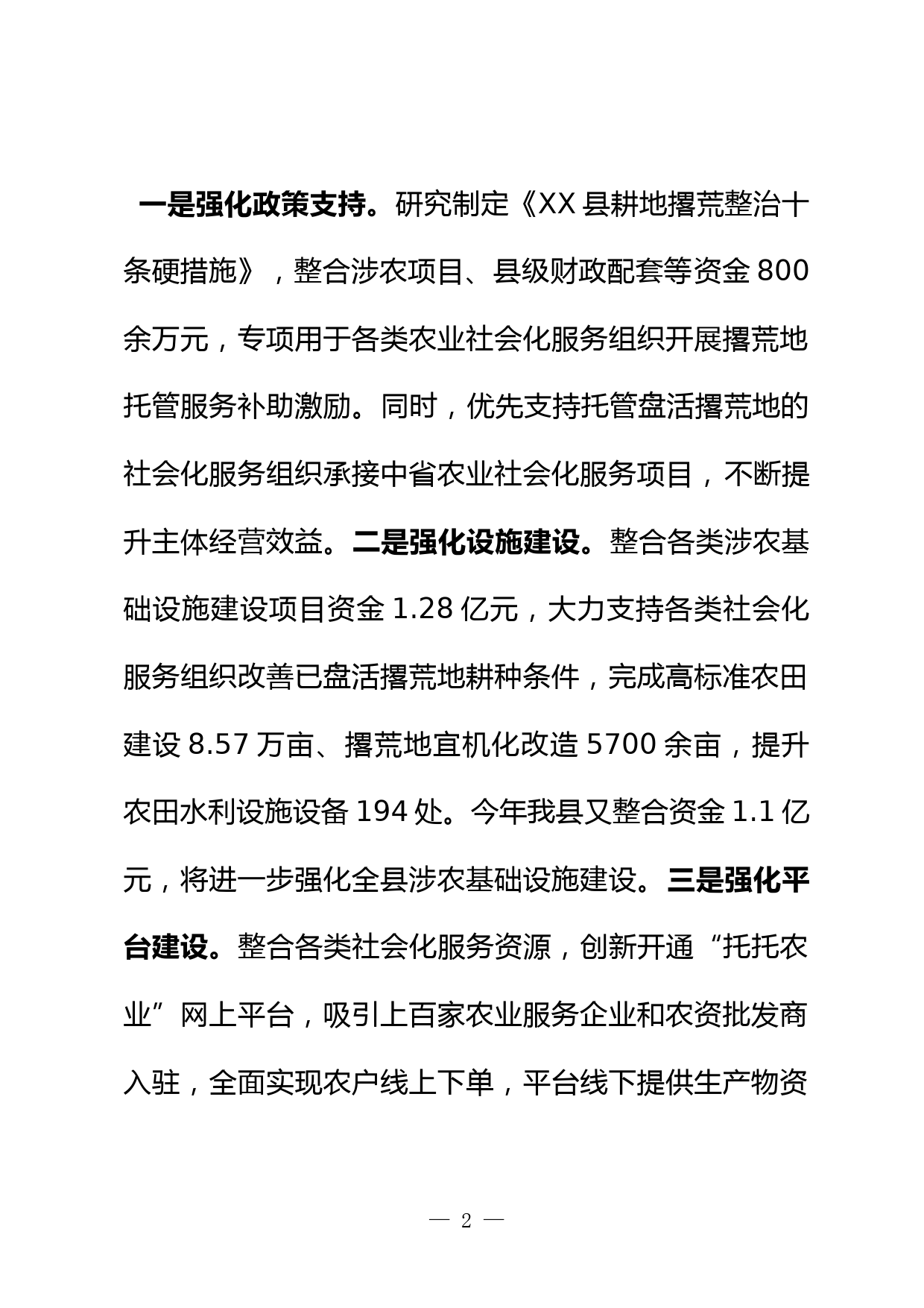 支持农业生产社会化服务组织托管盘活撂荒地情况汇报_第2页