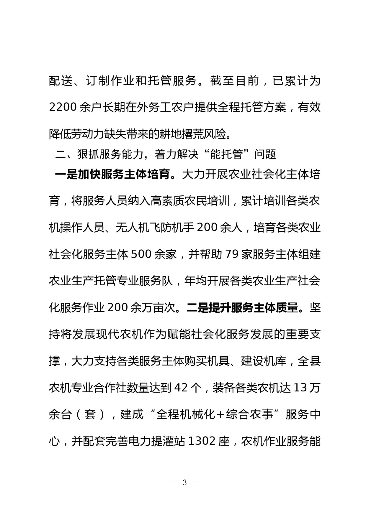 支持农业生产社会化服务组织托管盘活撂荒地情况汇报_第3页