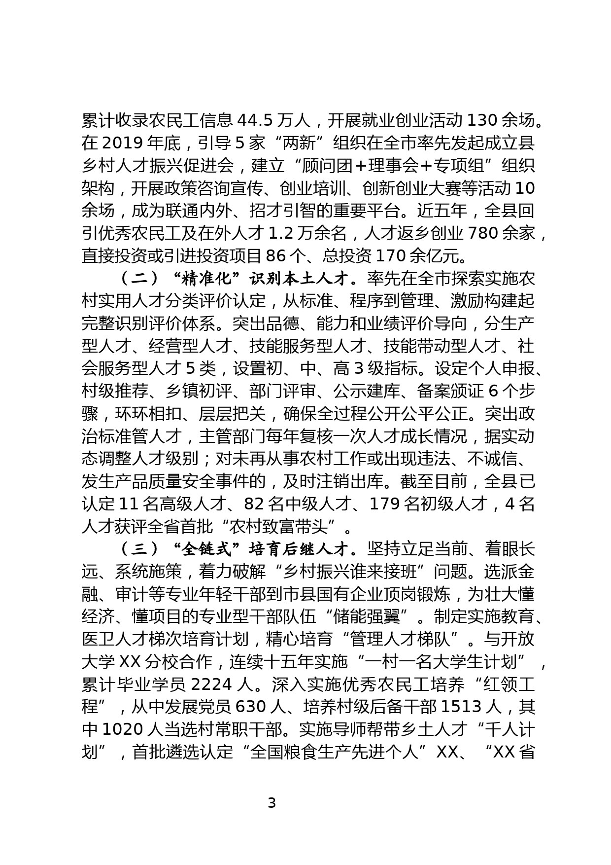 人才振兴研讨发言_第3页