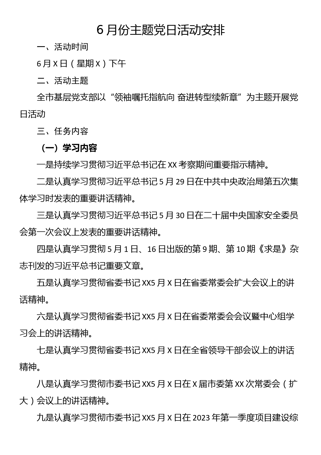 6月份主题党日活动安排_第1页