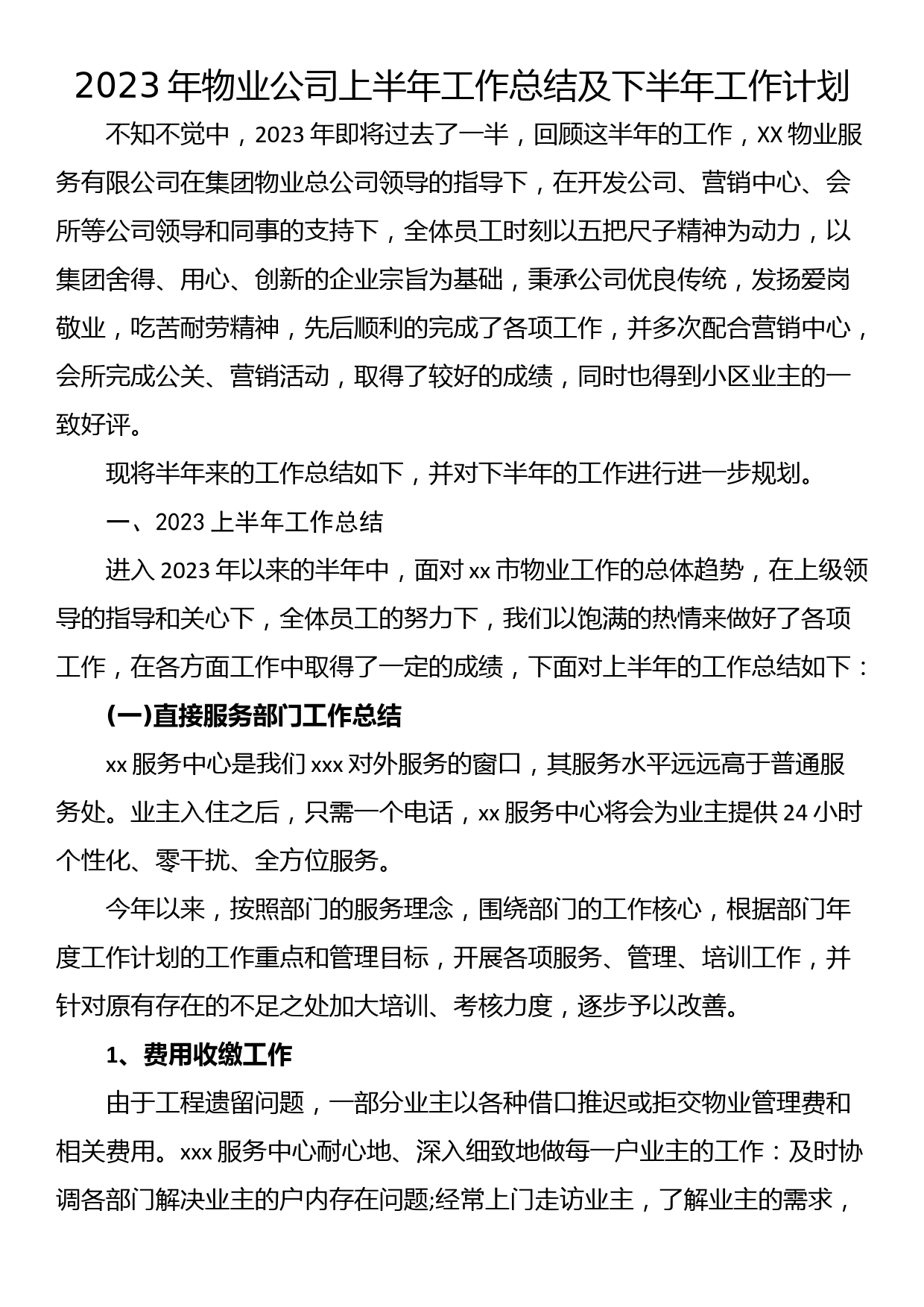 2023年物业公司上半年工作总结及下半年工作计划_第1页