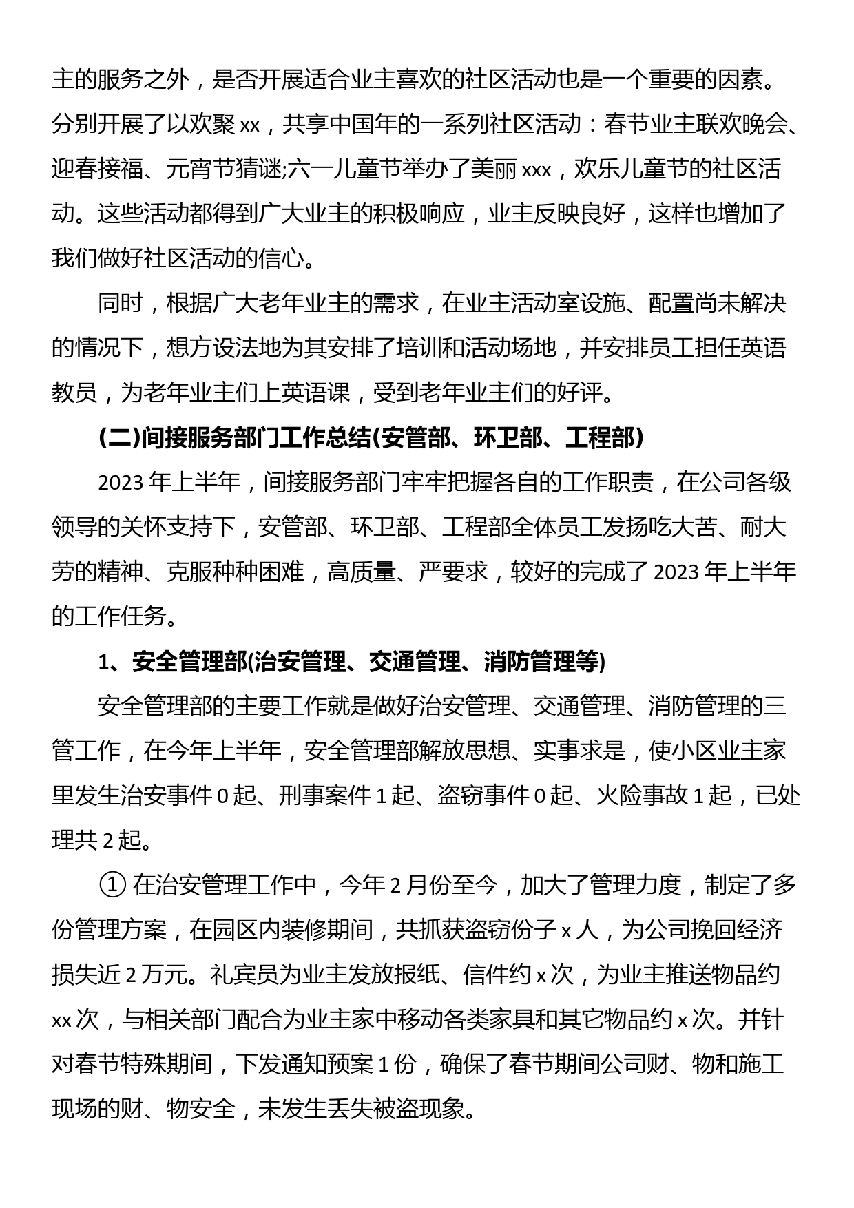 2023年物业公司上半年工作总结及下半年工作计划_第3页