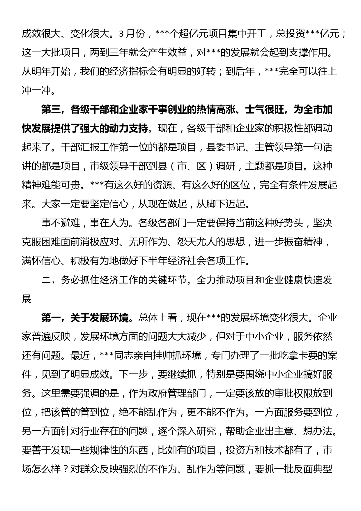 书记在在全市重点项目观摩暨经济形势分析会议上的讲话_第3页