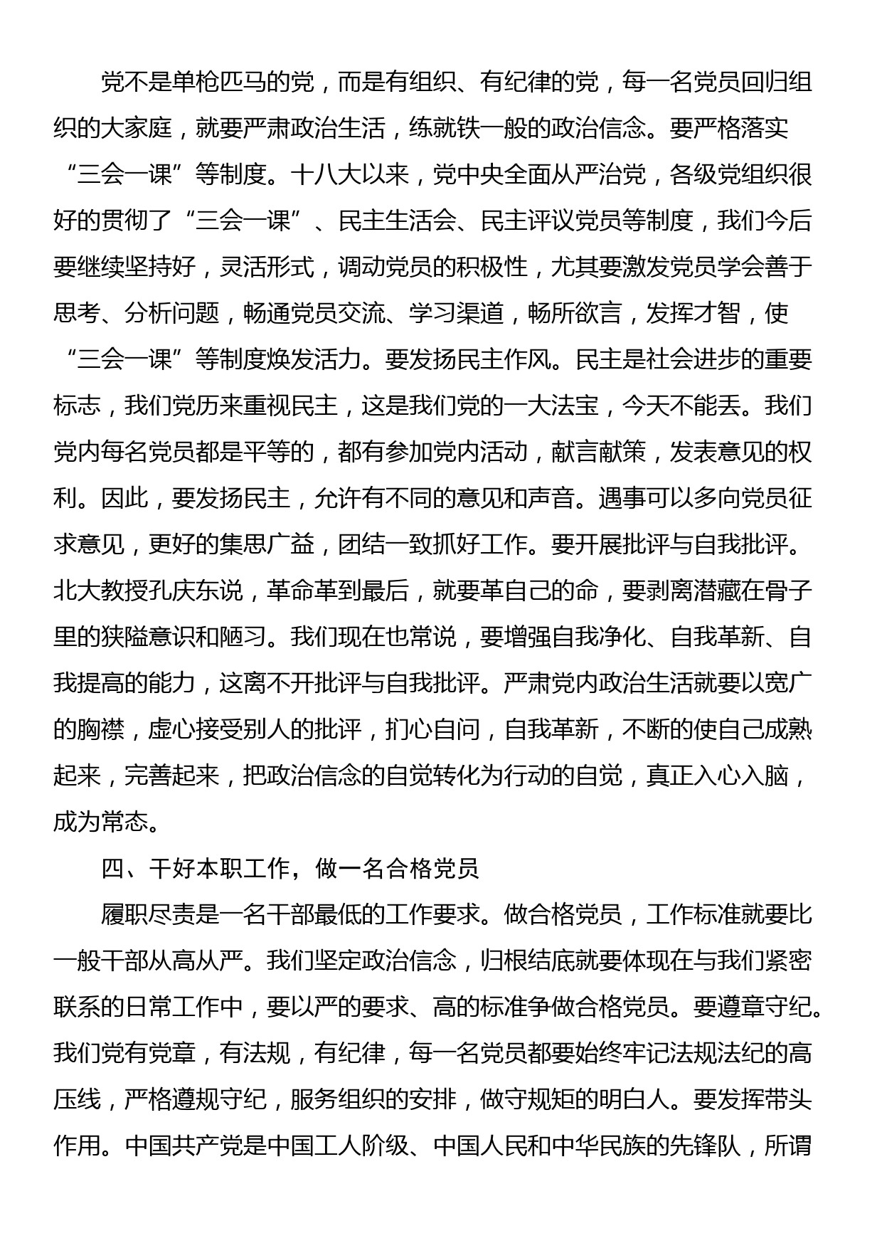 微党课：践行信仰信念 争做合格党员_第3页