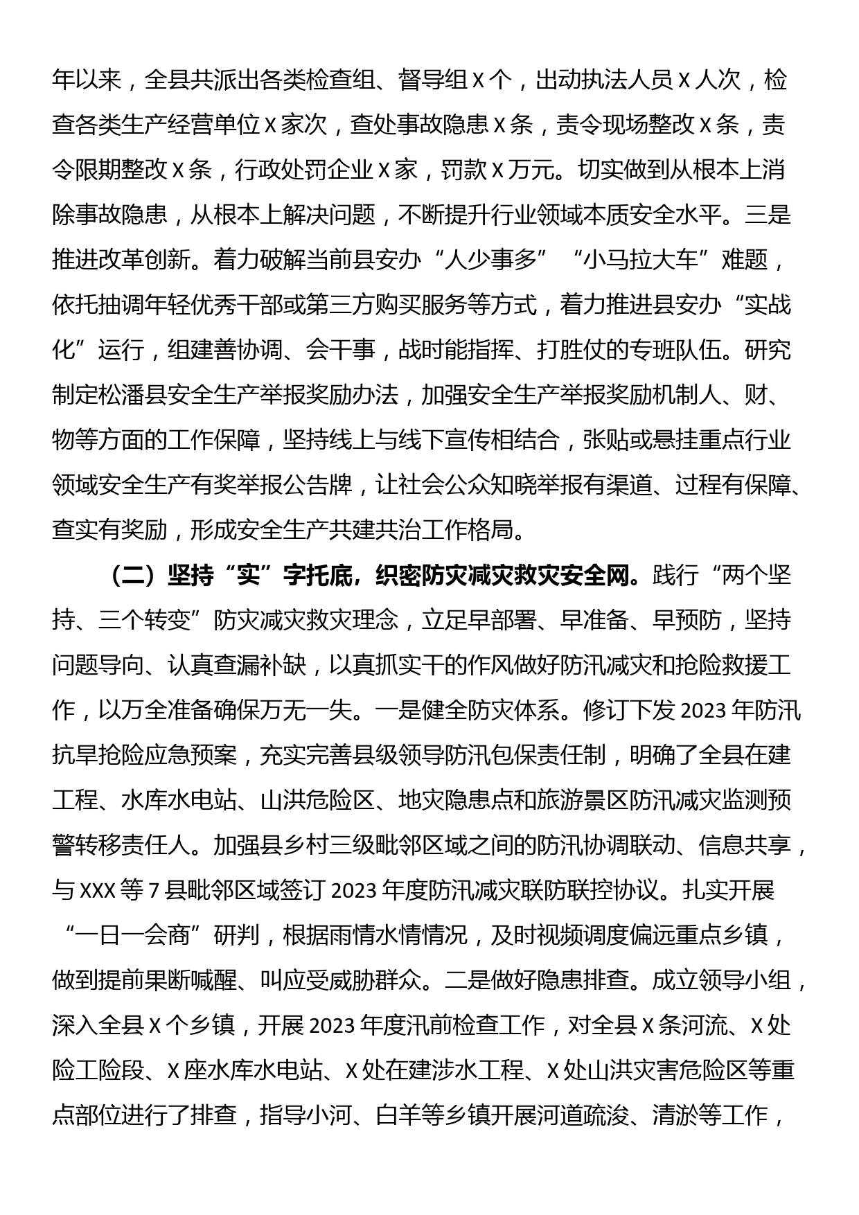 县应急管理局2023年上半年工作总结_第2页