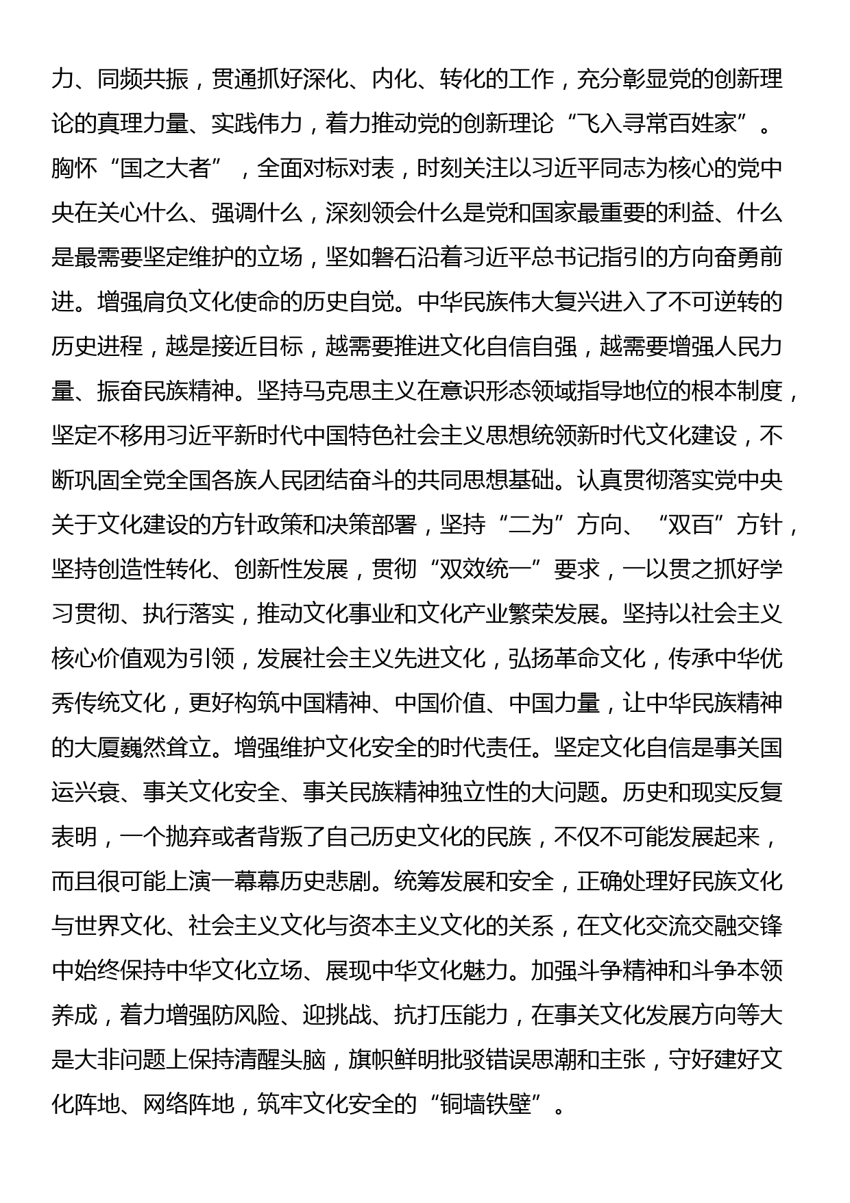 宣传部长在市委理论学习中心组专题读书班上的研讨发言材料_第2页