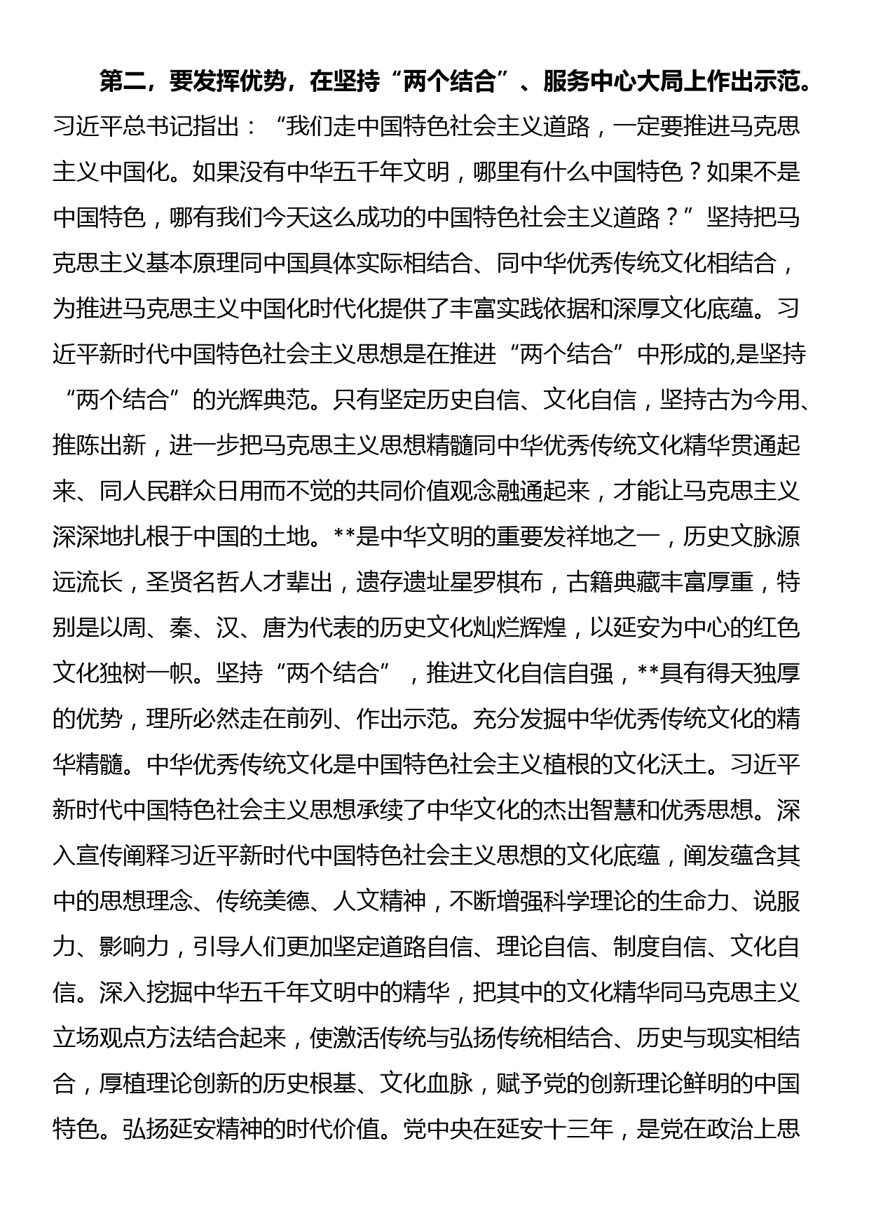 宣传部长在市委理论学习中心组专题读书班上的研讨发言材料_第3页