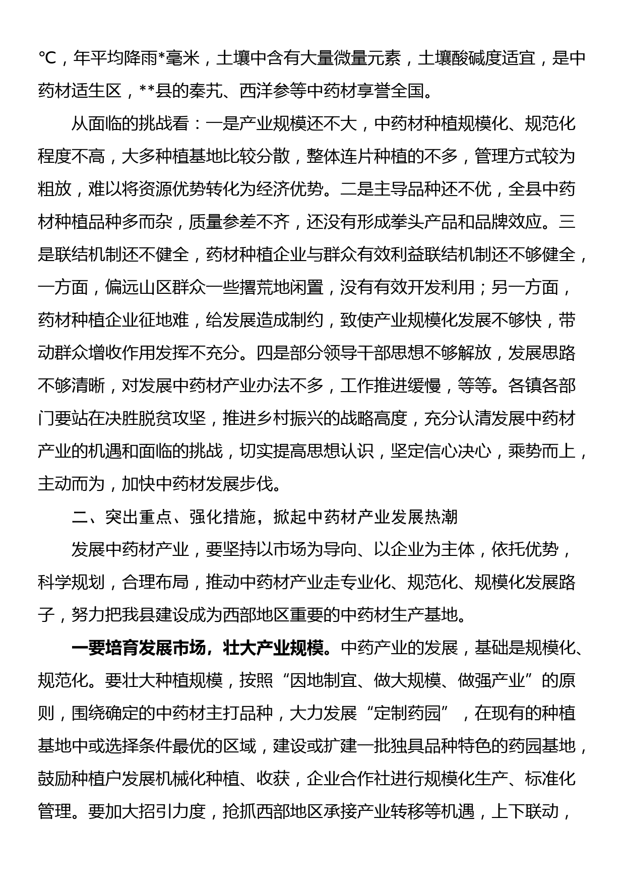 在2023年全县中药材产业发展工作推进会上的讲话_第2页