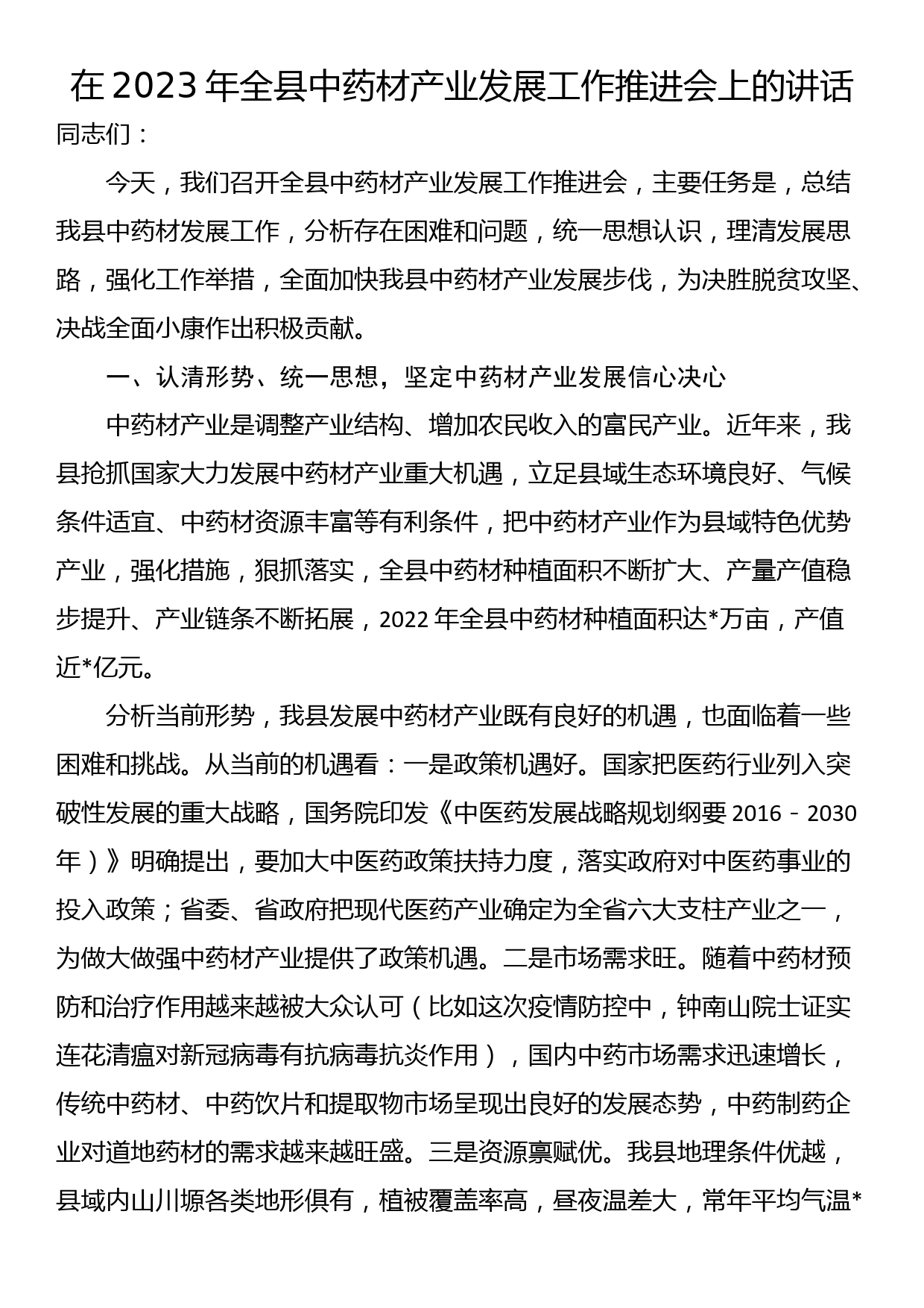 在党组理论学习中心组文化建设专题学习研讨交流会上的发言材料_第1页