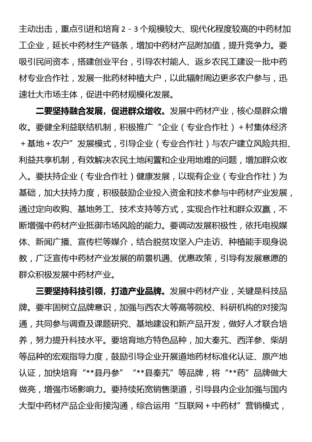 在党组理论学习中心组文化建设专题学习研讨交流会上的发言材料_第3页