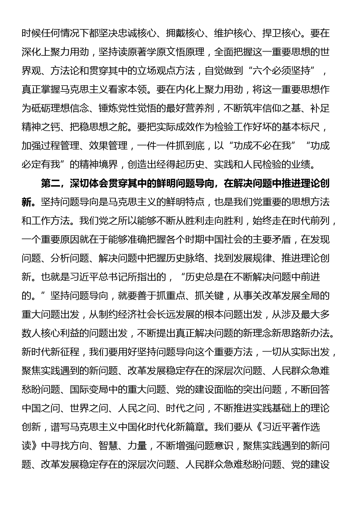 在党组理论学习中心组专题学习《著作选读》研讨发言材料_第2页