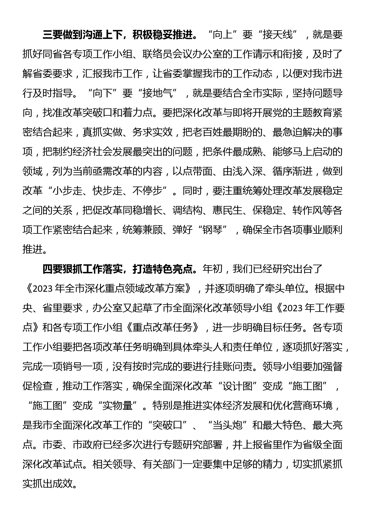 在市委全面深化改革第一次会议上的讲话_第2页