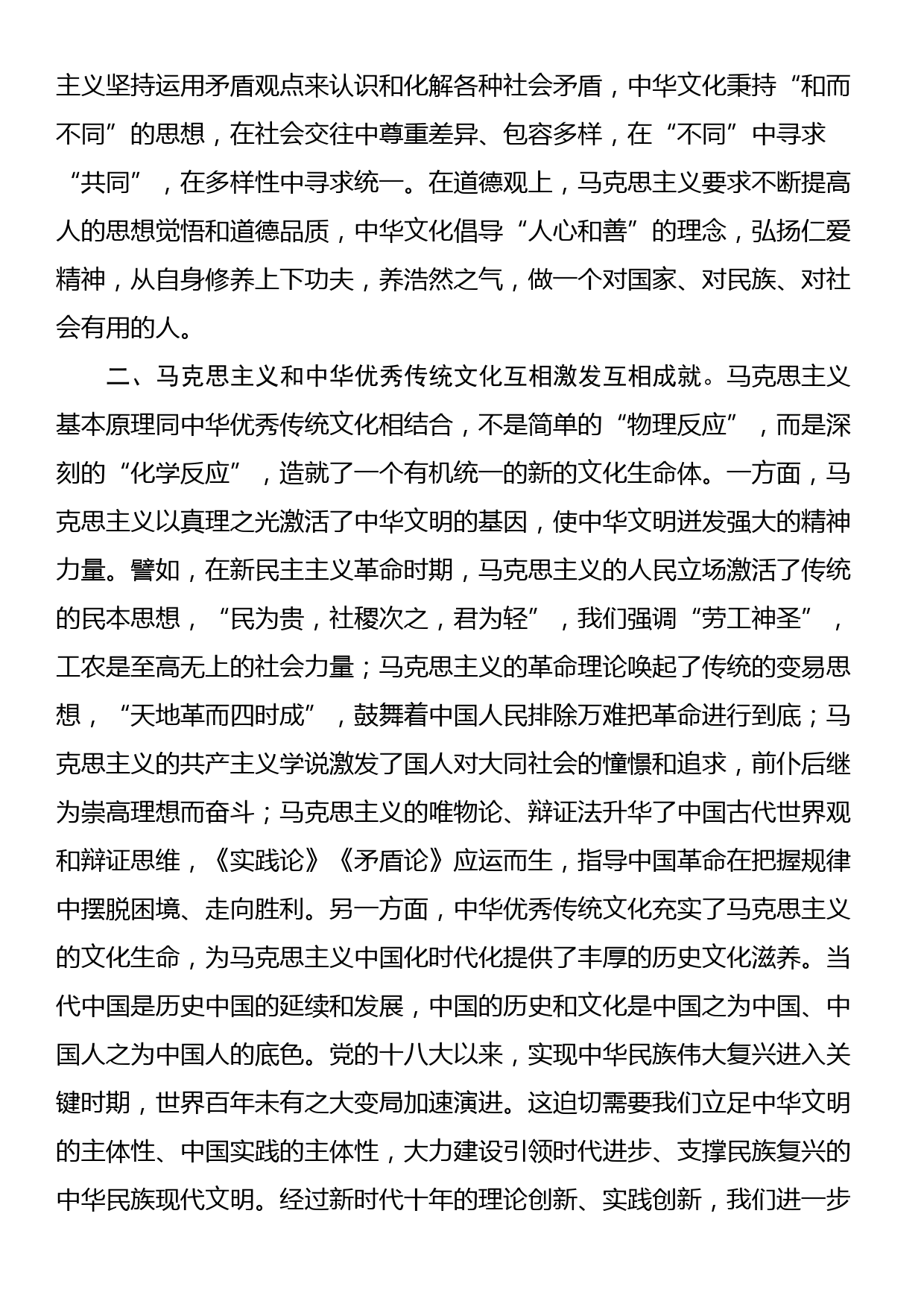 在中心组专题学习文化传承发展座谈会精神时的研讨发言材料_第2页