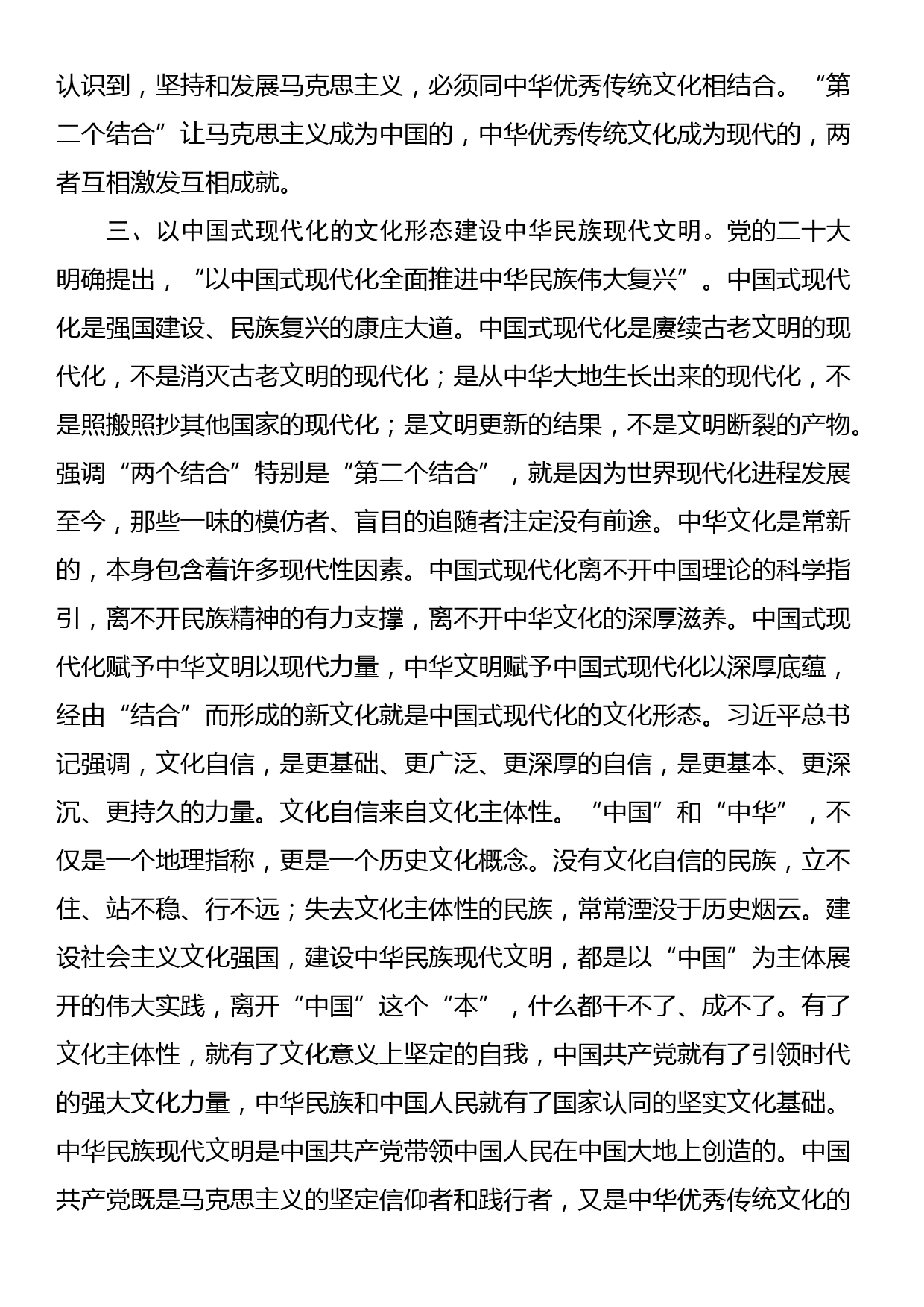 在中心组专题学习文化传承发展座谈会精神时的研讨发言材料_第3页