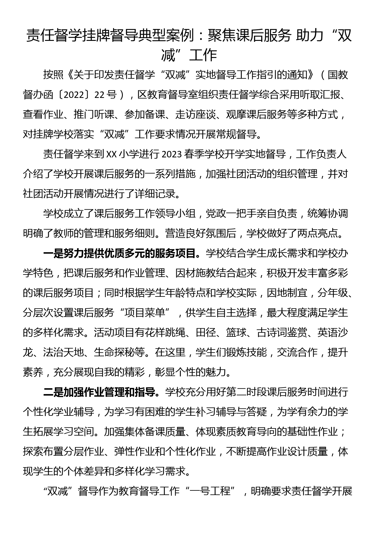 中共中央政治局第五次集体学习心得体会：教育工作中的“三个字”_第1页