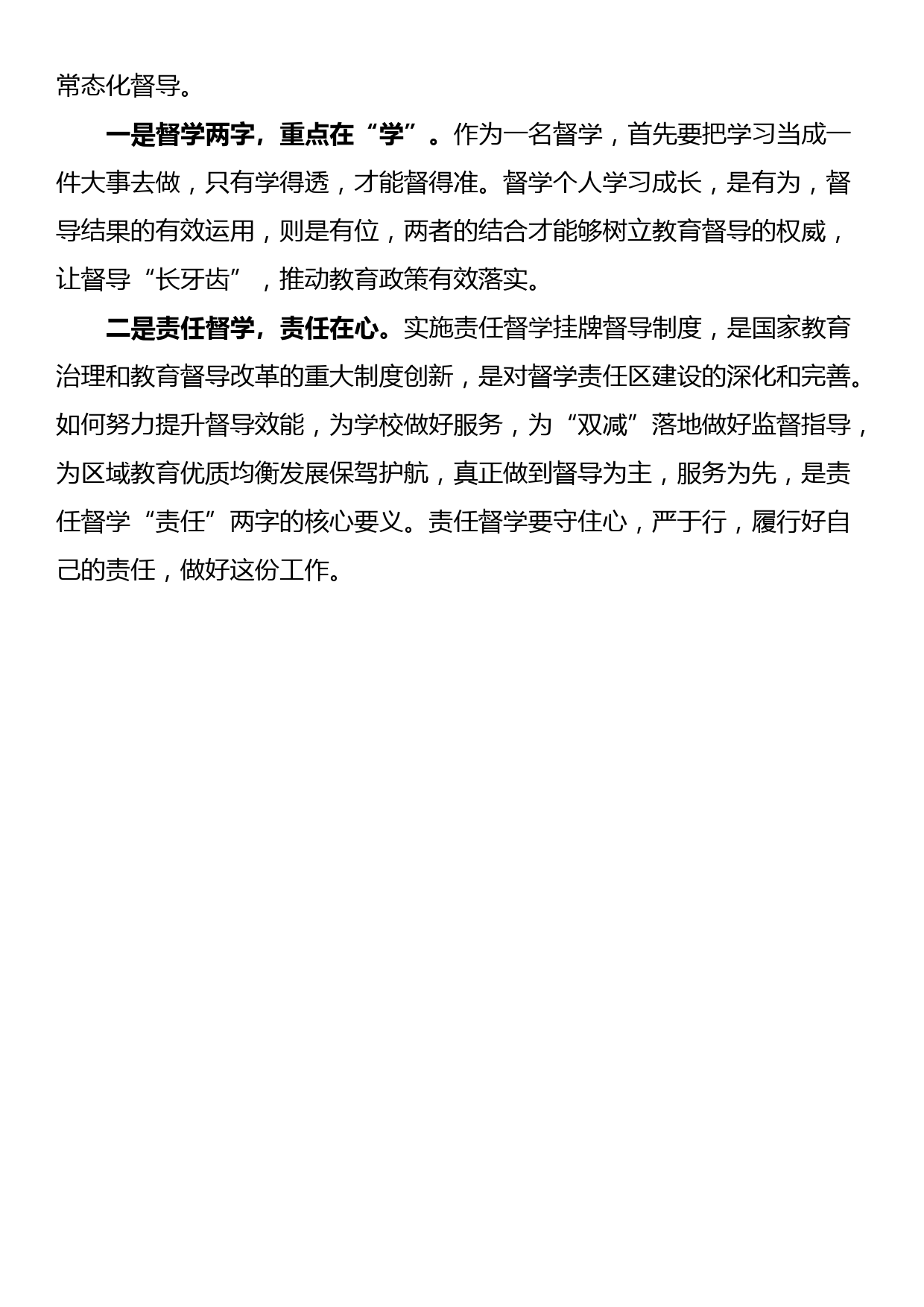 中共中央政治局第五次集体学习心得体会：教育工作中的“三个字”_第2页