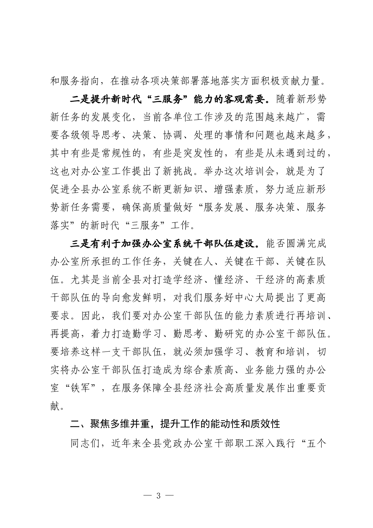 党政办公室业务工作培训会开班动员讲话_第3页