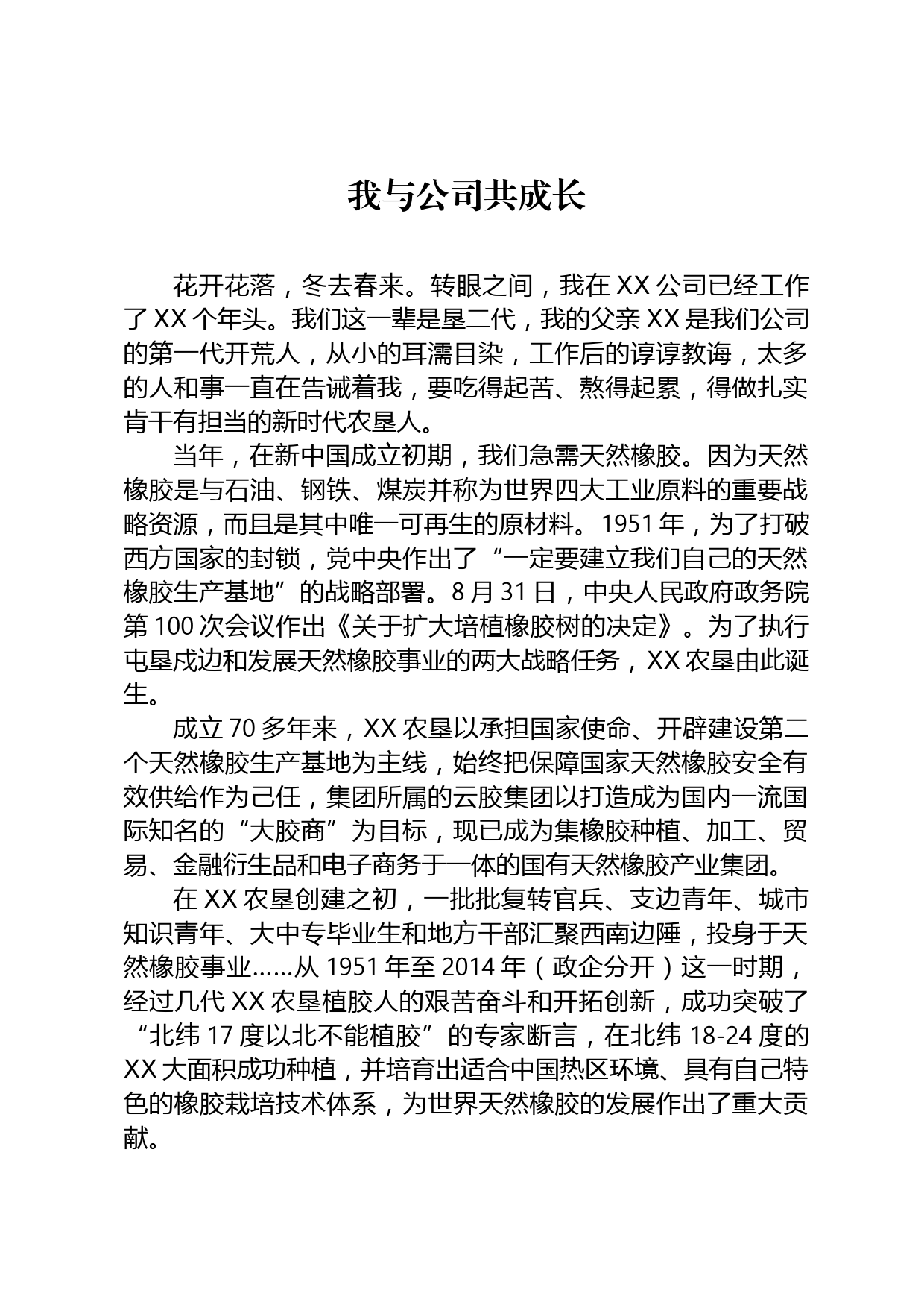 我与公司共成长_第1页