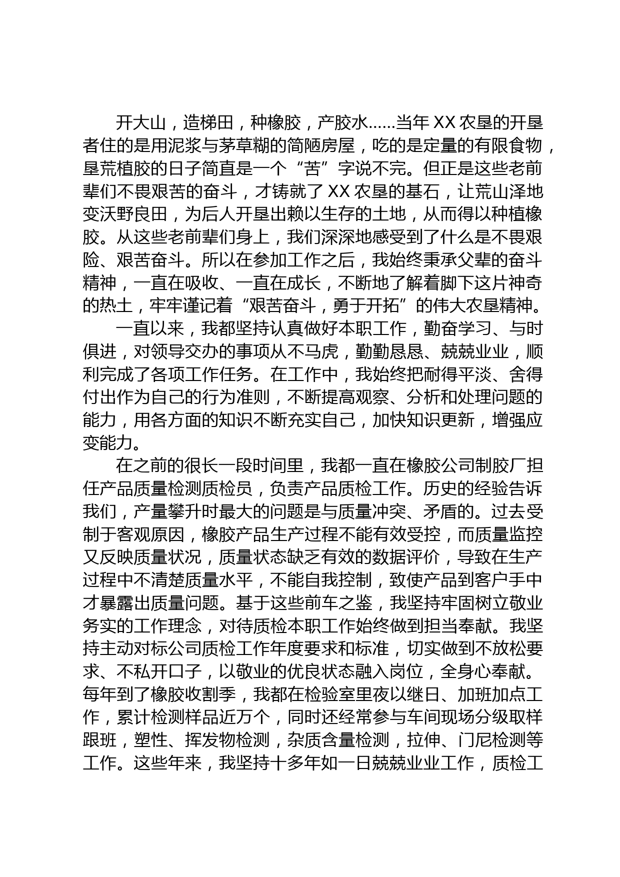 我与公司共成长_第2页