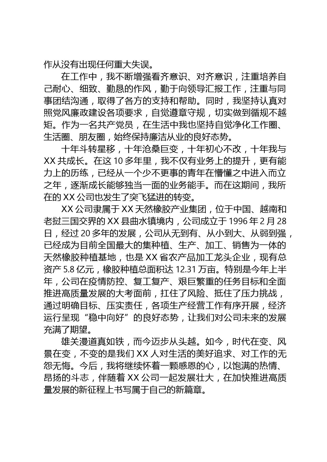 我与公司共成长_第3页