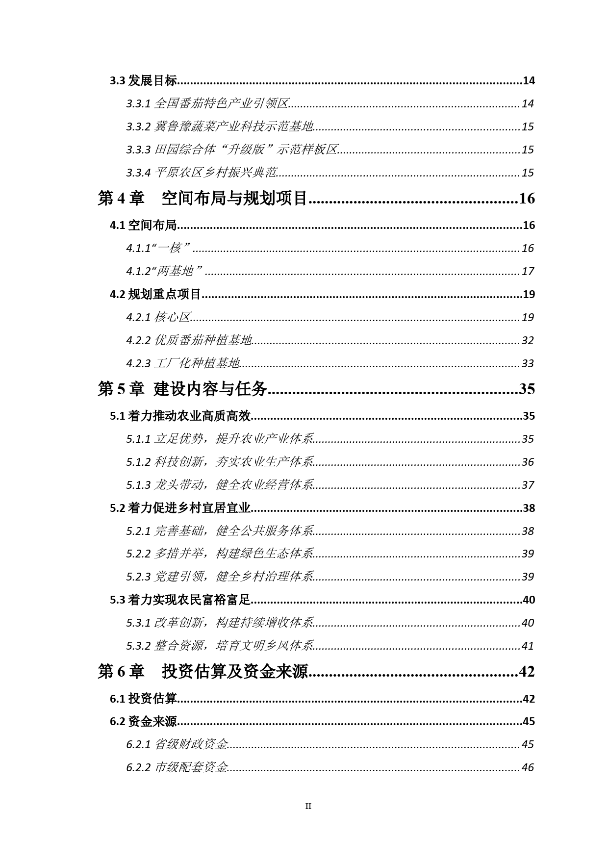 XX县番茄田园综合体实施方案_第3页