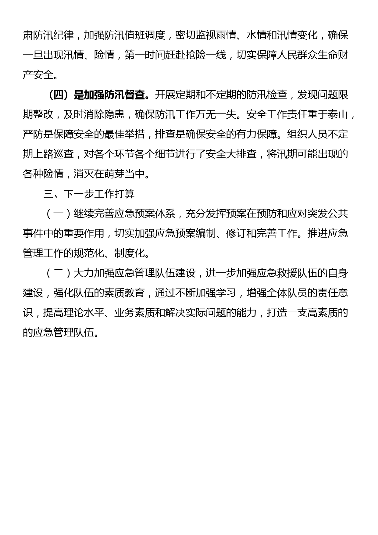 区城管局2023年上半年防汛应急工作总结及下一步工作打算_第2页