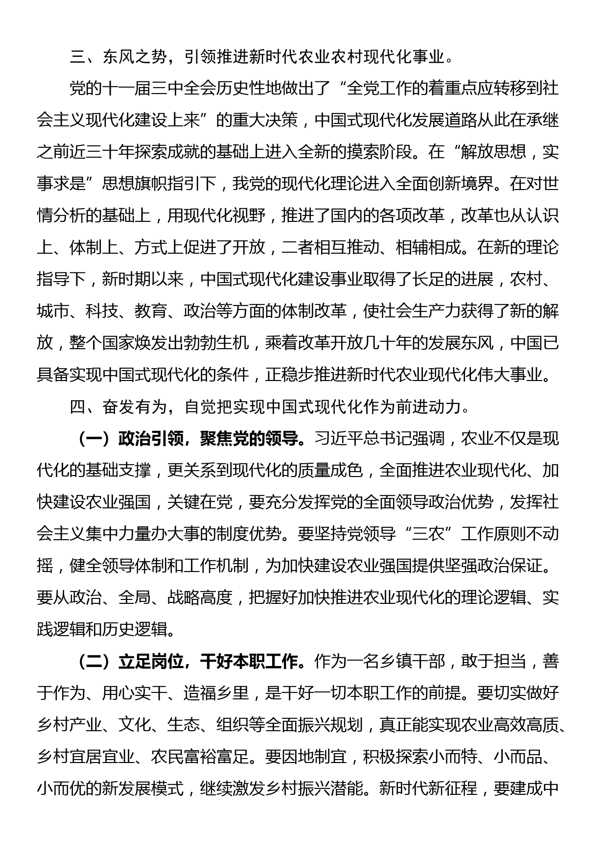 心得体会：全力推进农业现代化助力中国式现代化_第2页